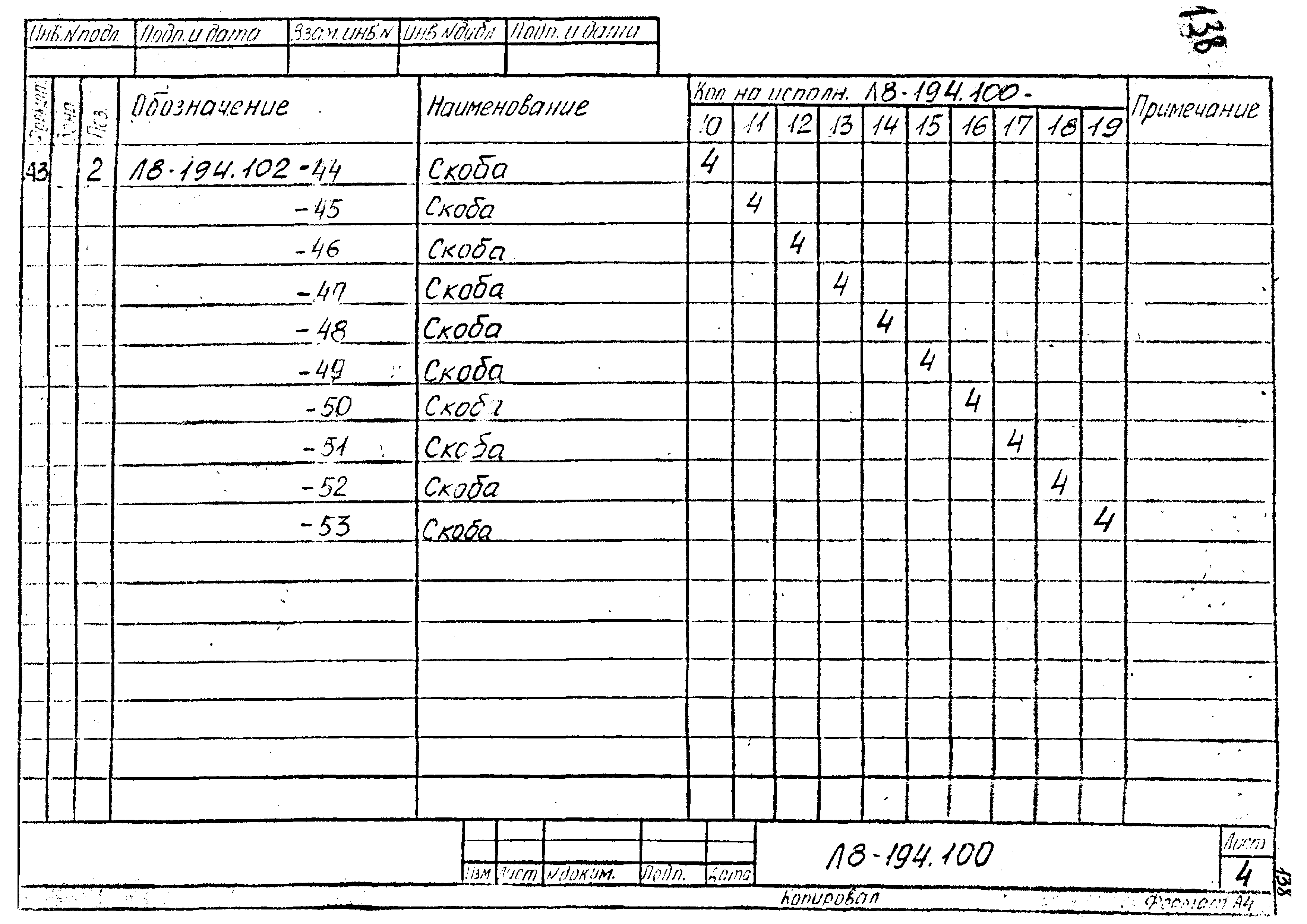 Л8-194.000