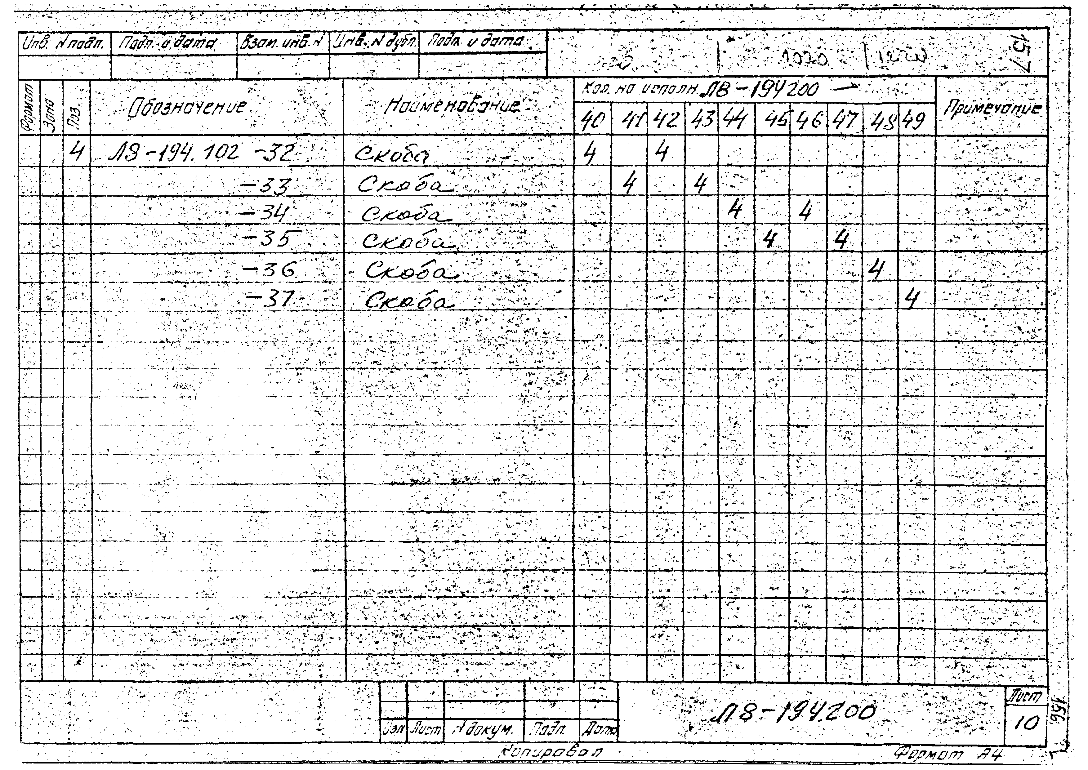 Л8-194.000