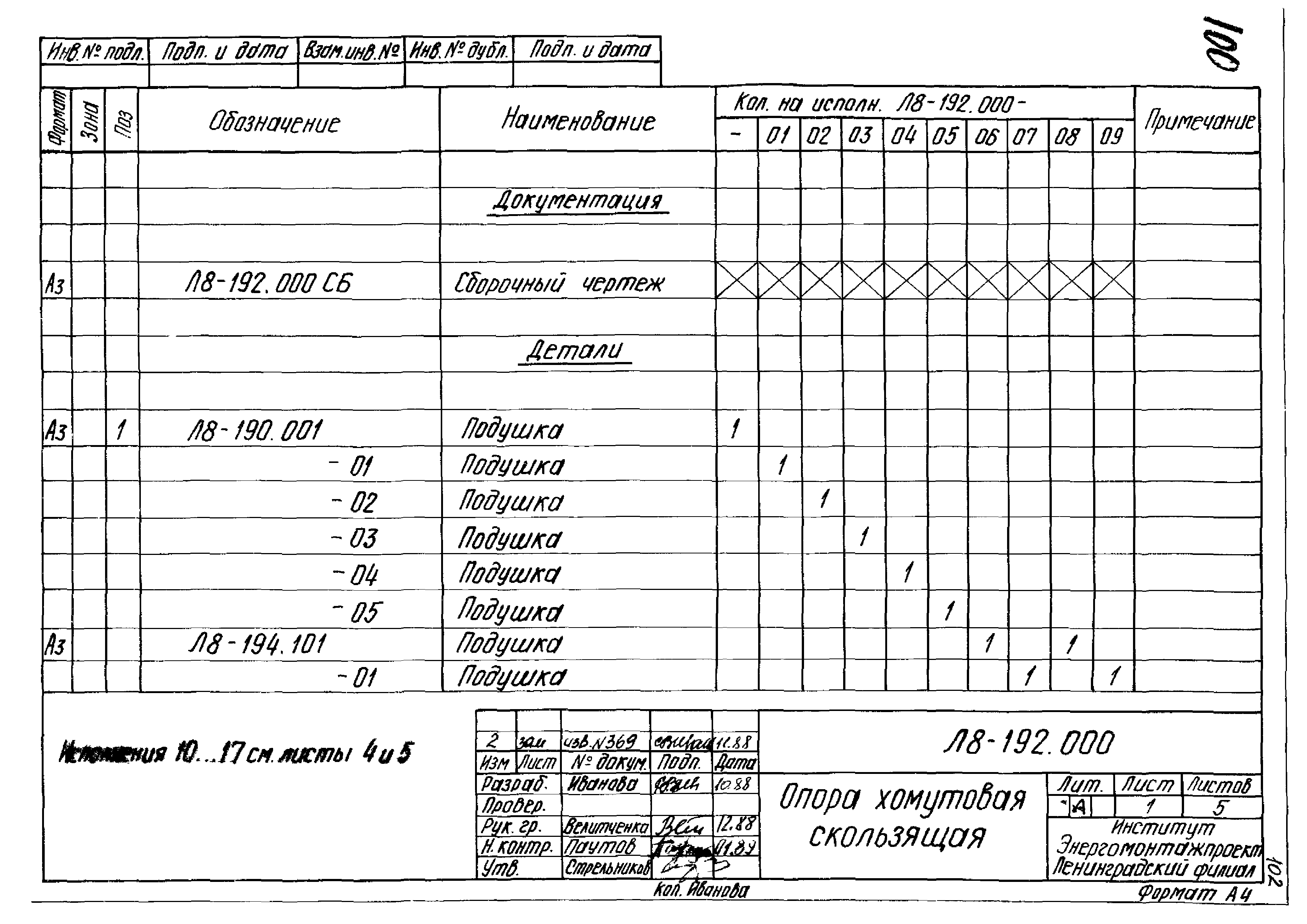 Л8-192.000