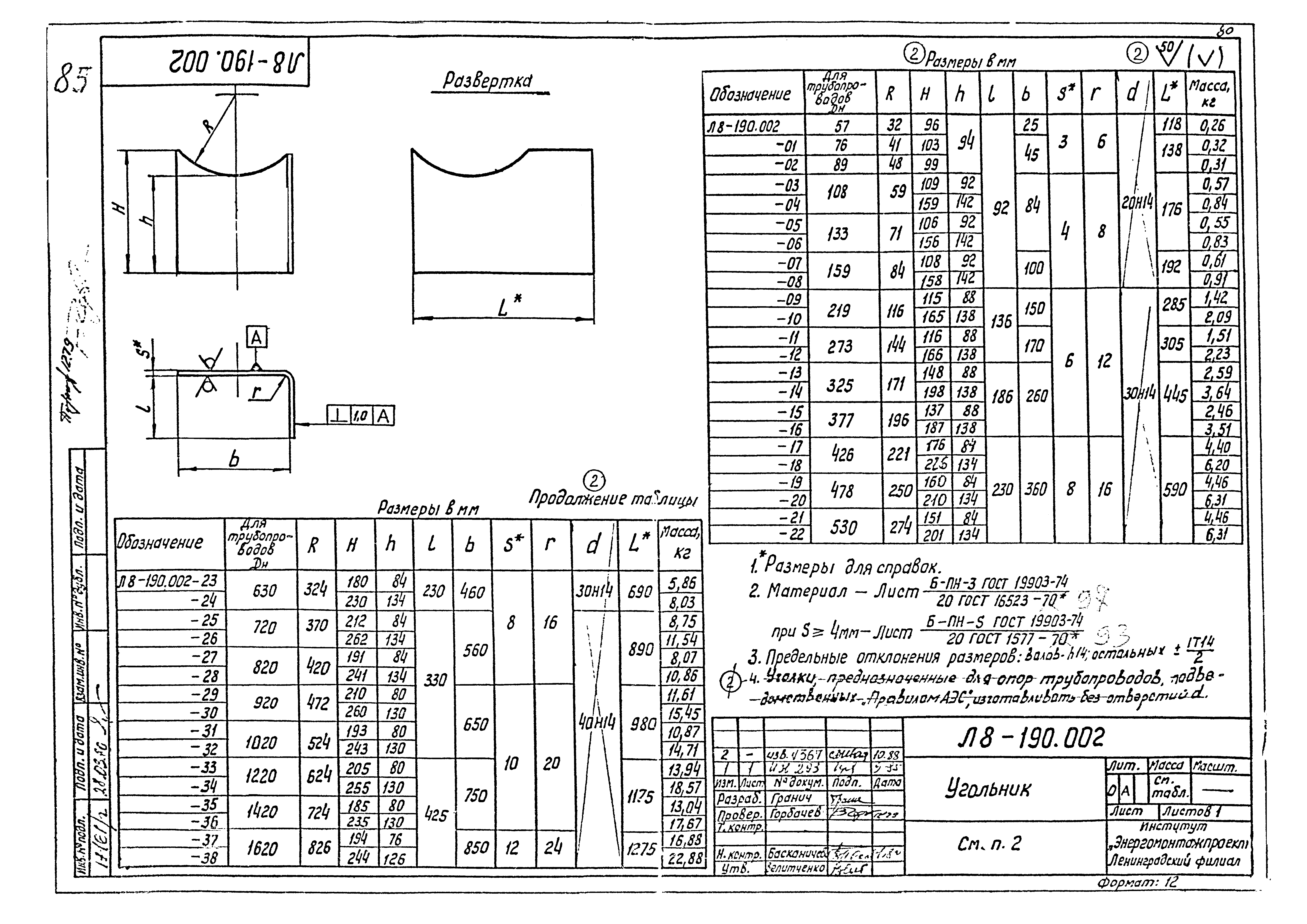 Л8-192.000