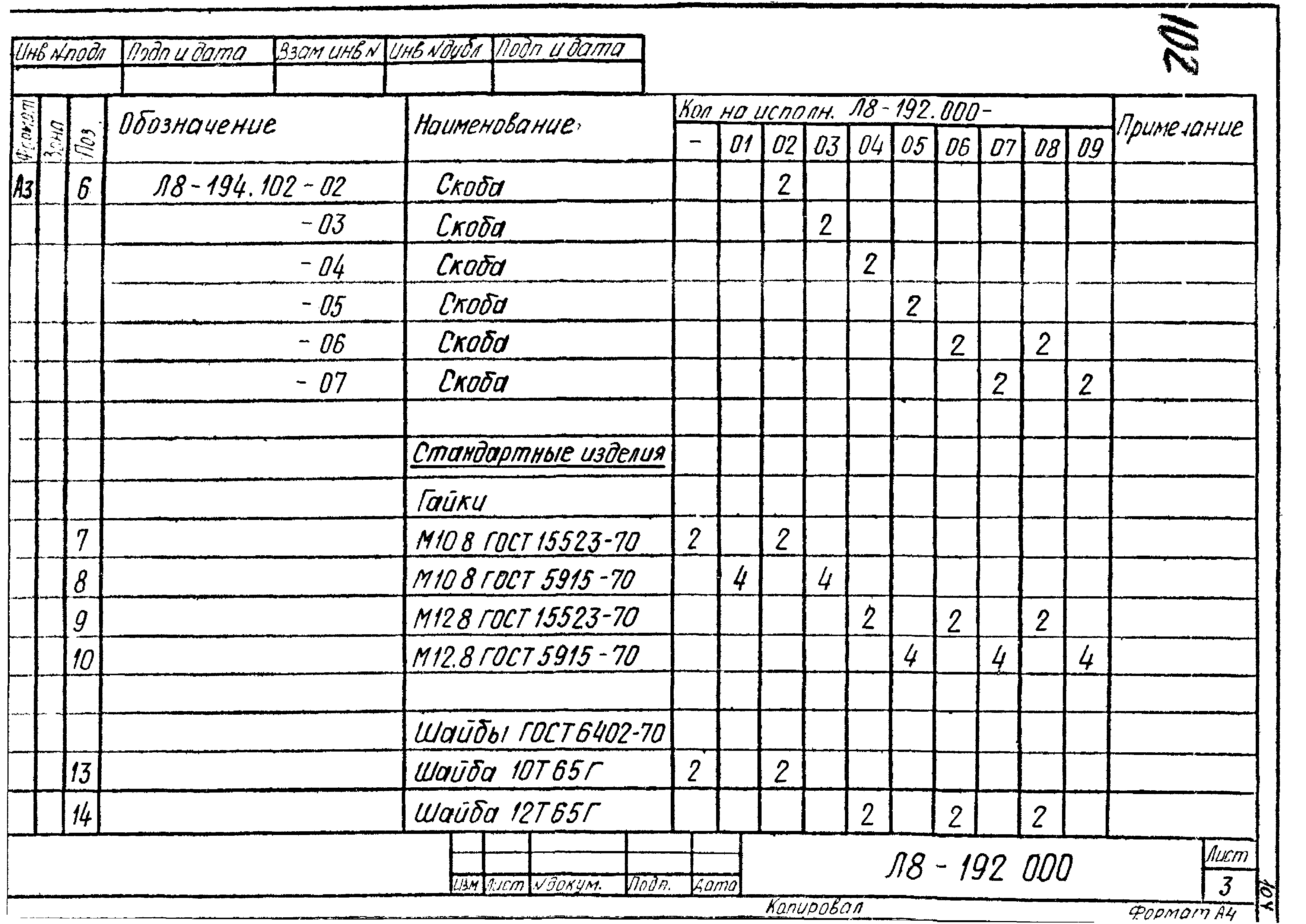 Л8-192.000