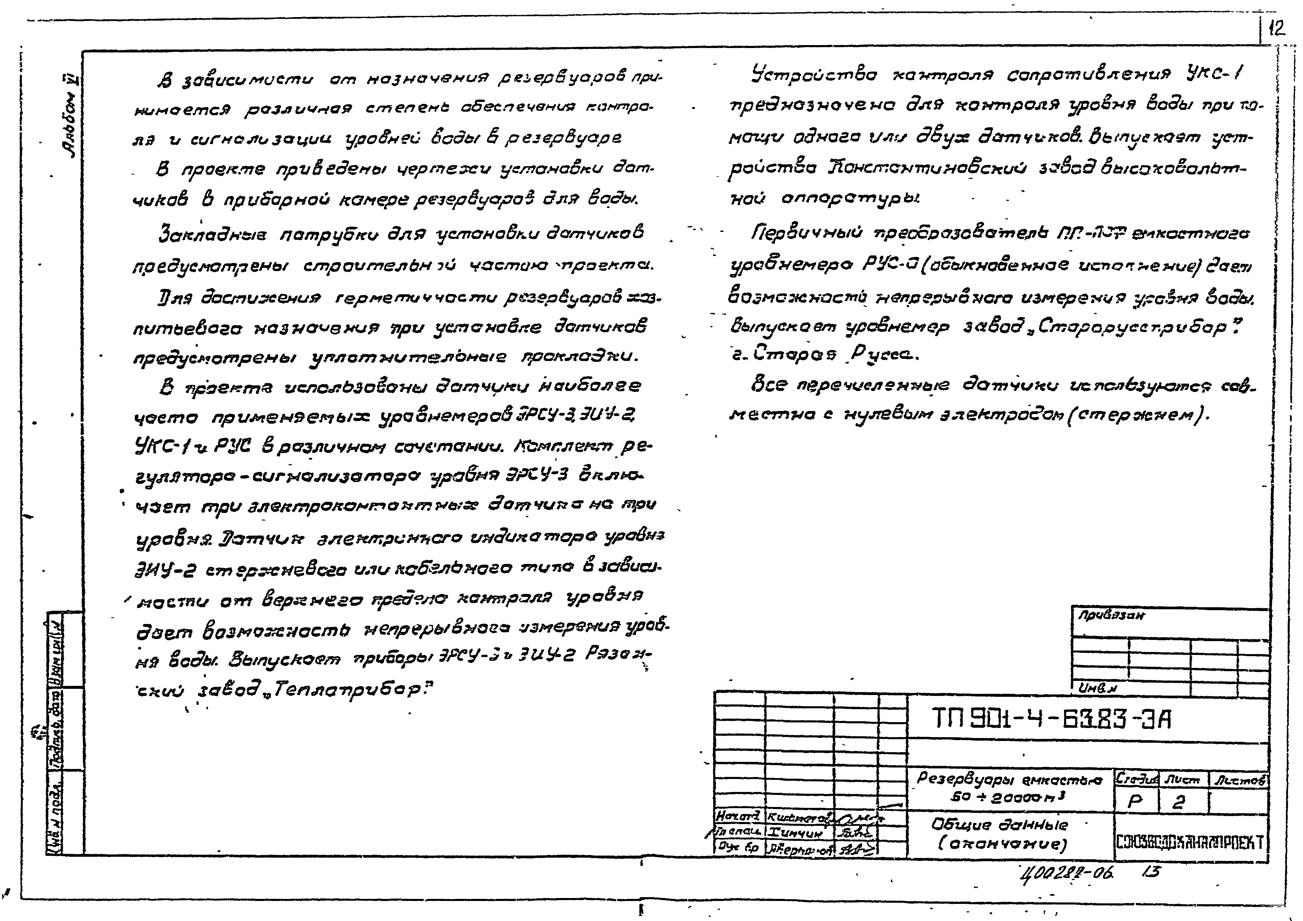 Типовой проект 901-4-99с.86