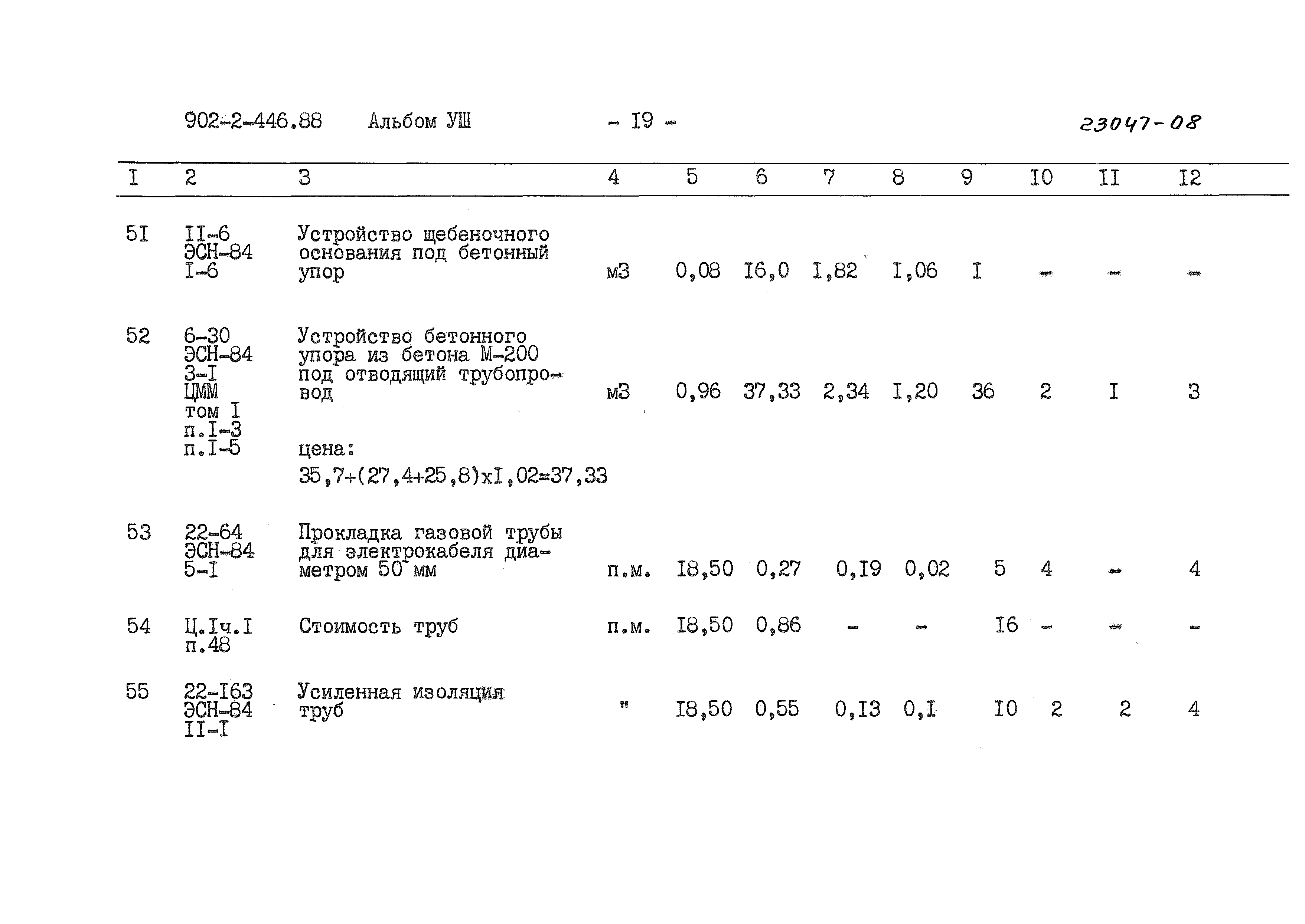 Типовой проект 902-2-446.88