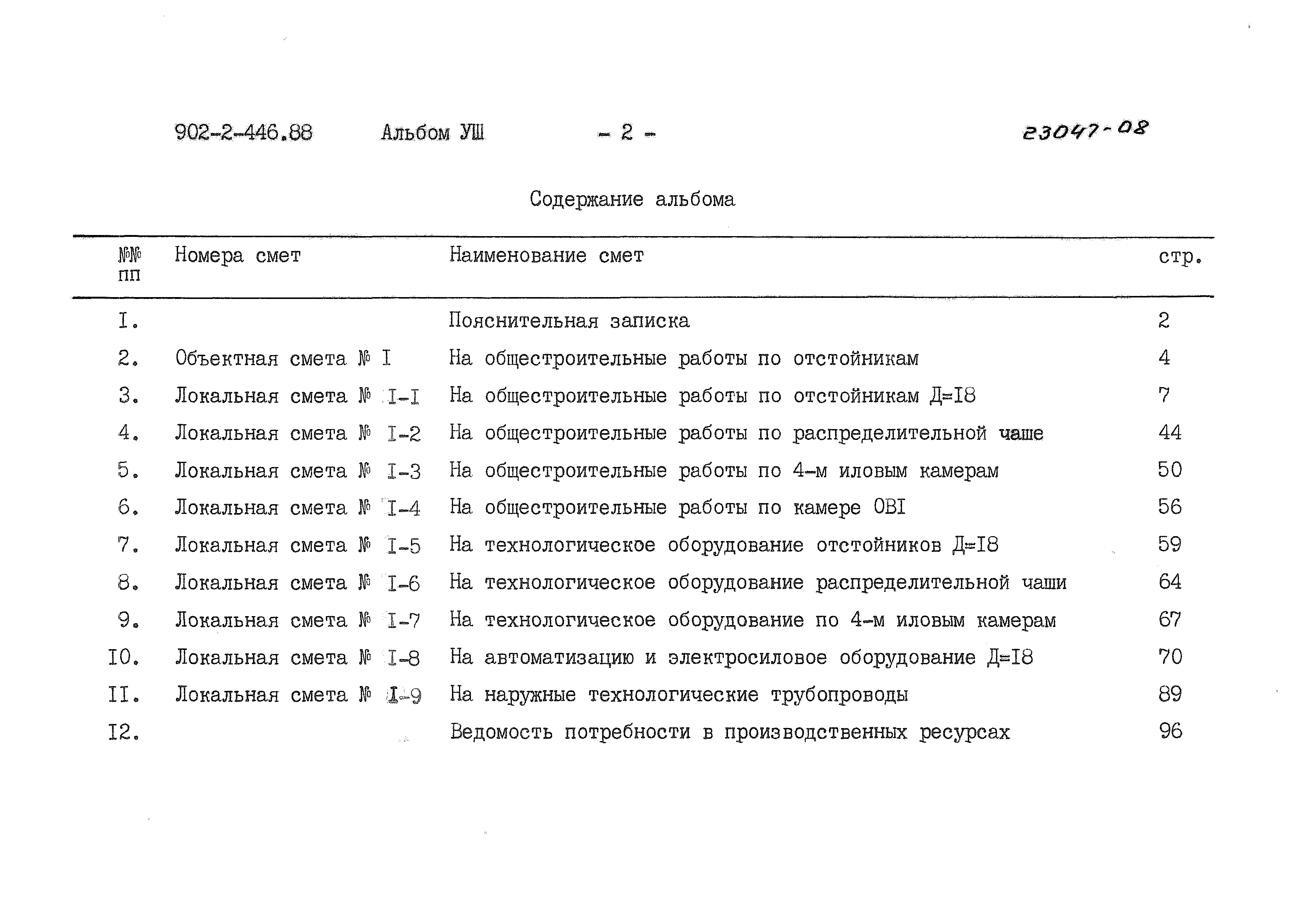 Типовой проект 902-2-446.88