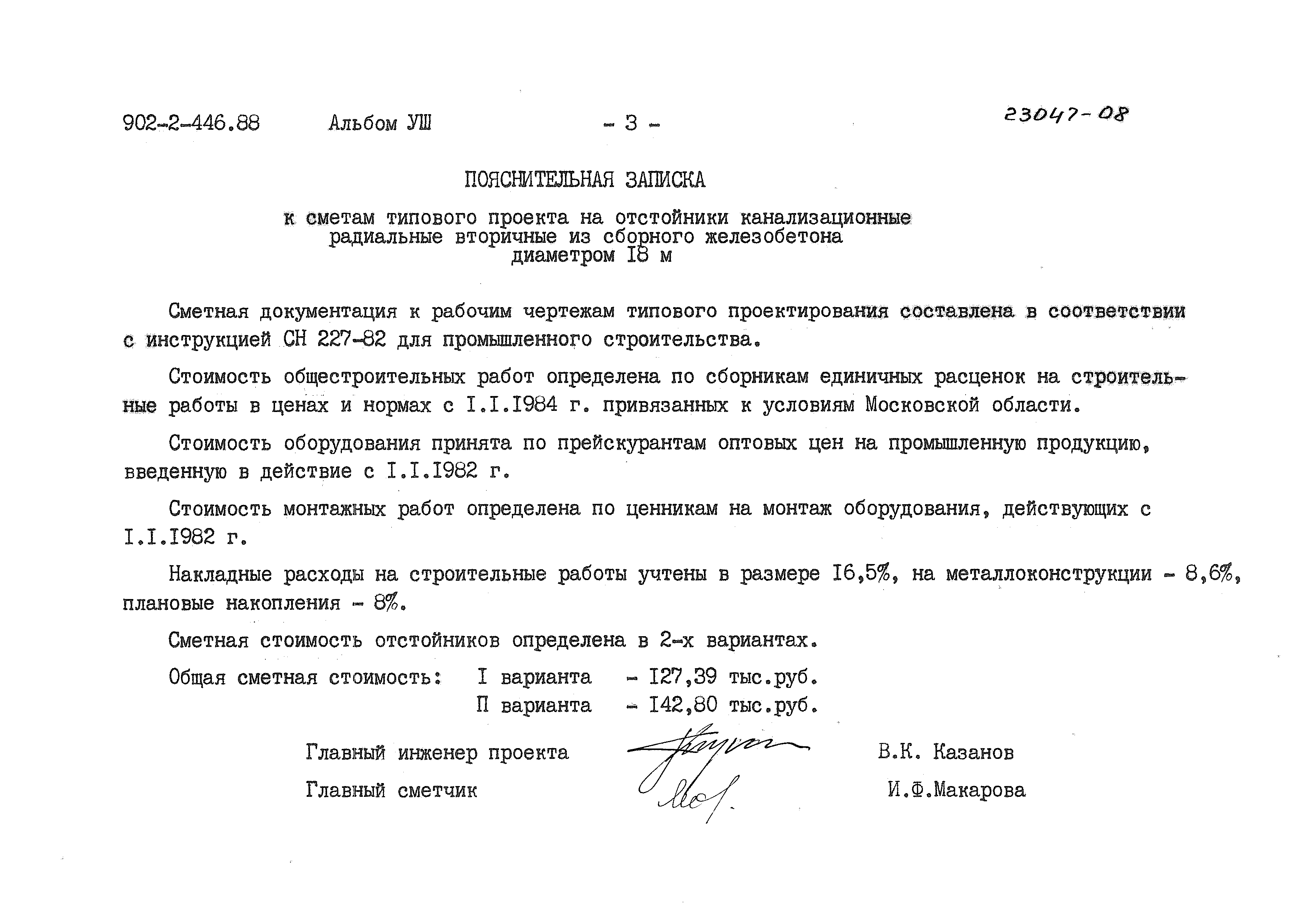 Типовой проект 902-2-446.88