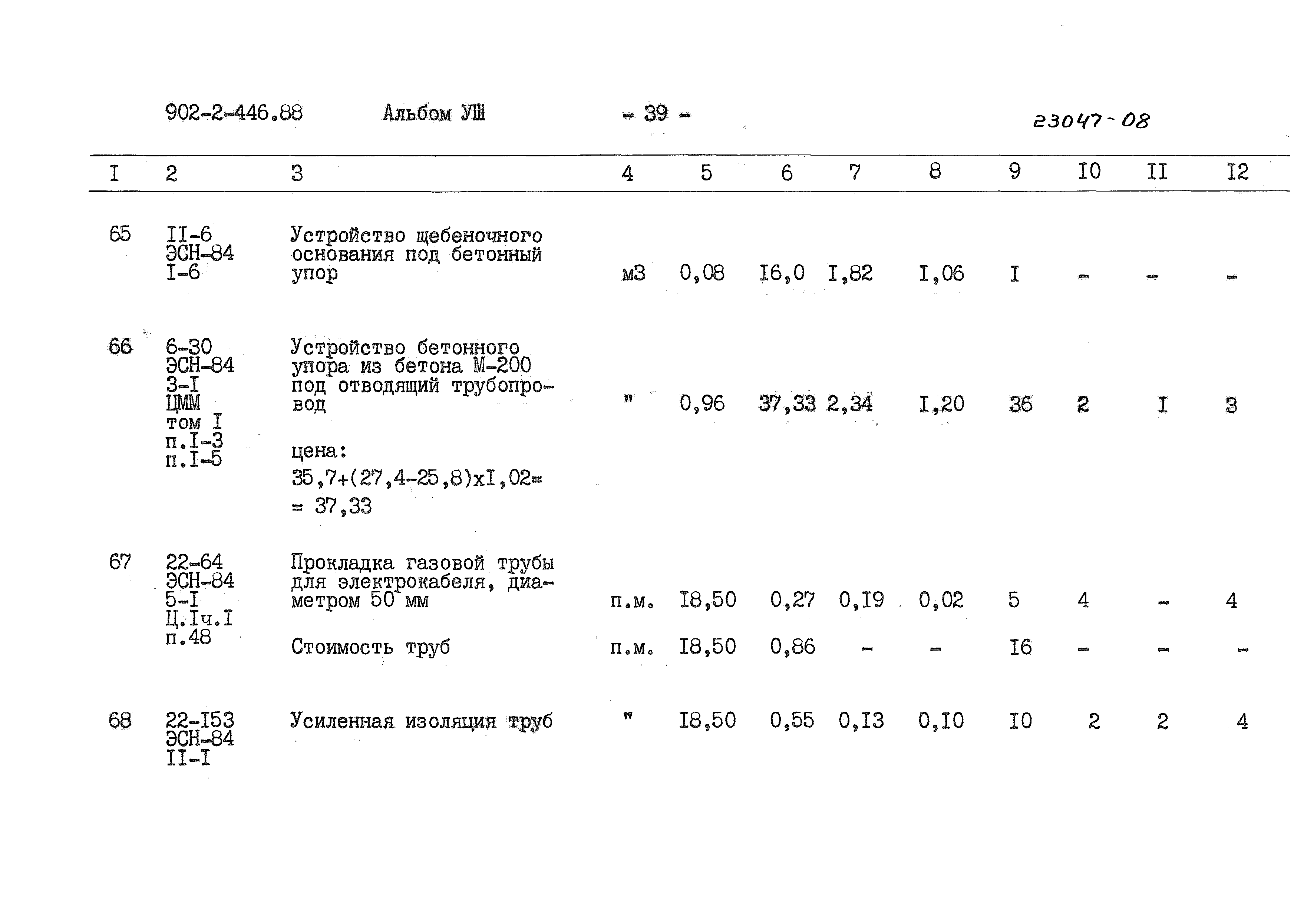 Типовой проект 902-2-446.88