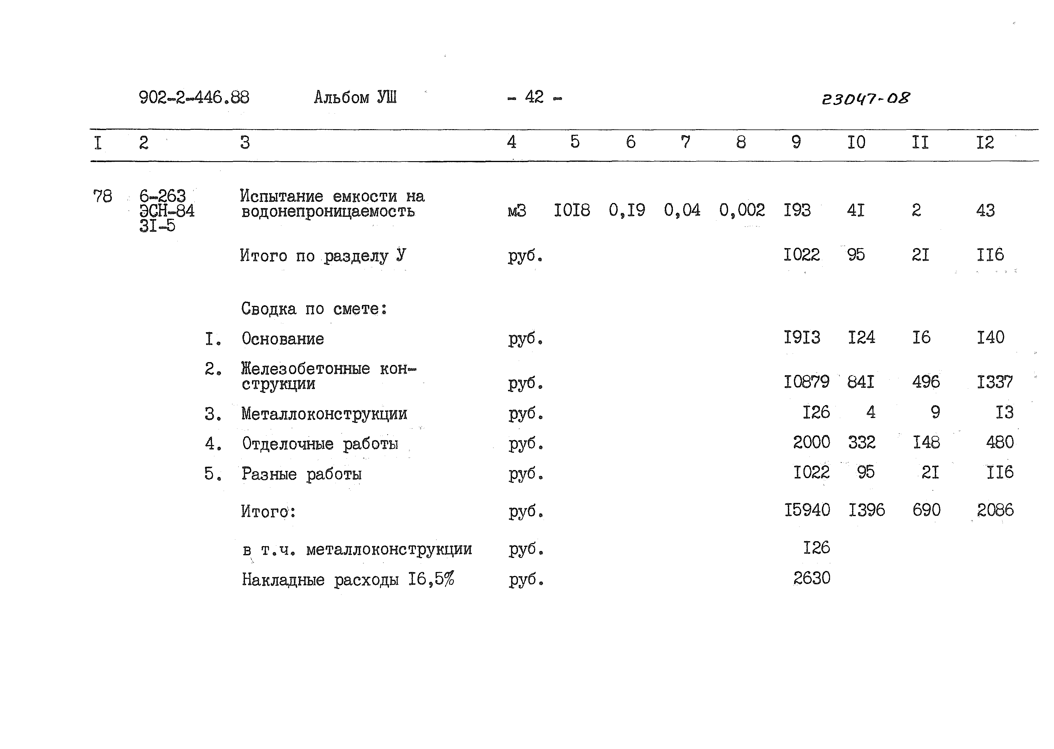 Типовой проект 902-2-446.88