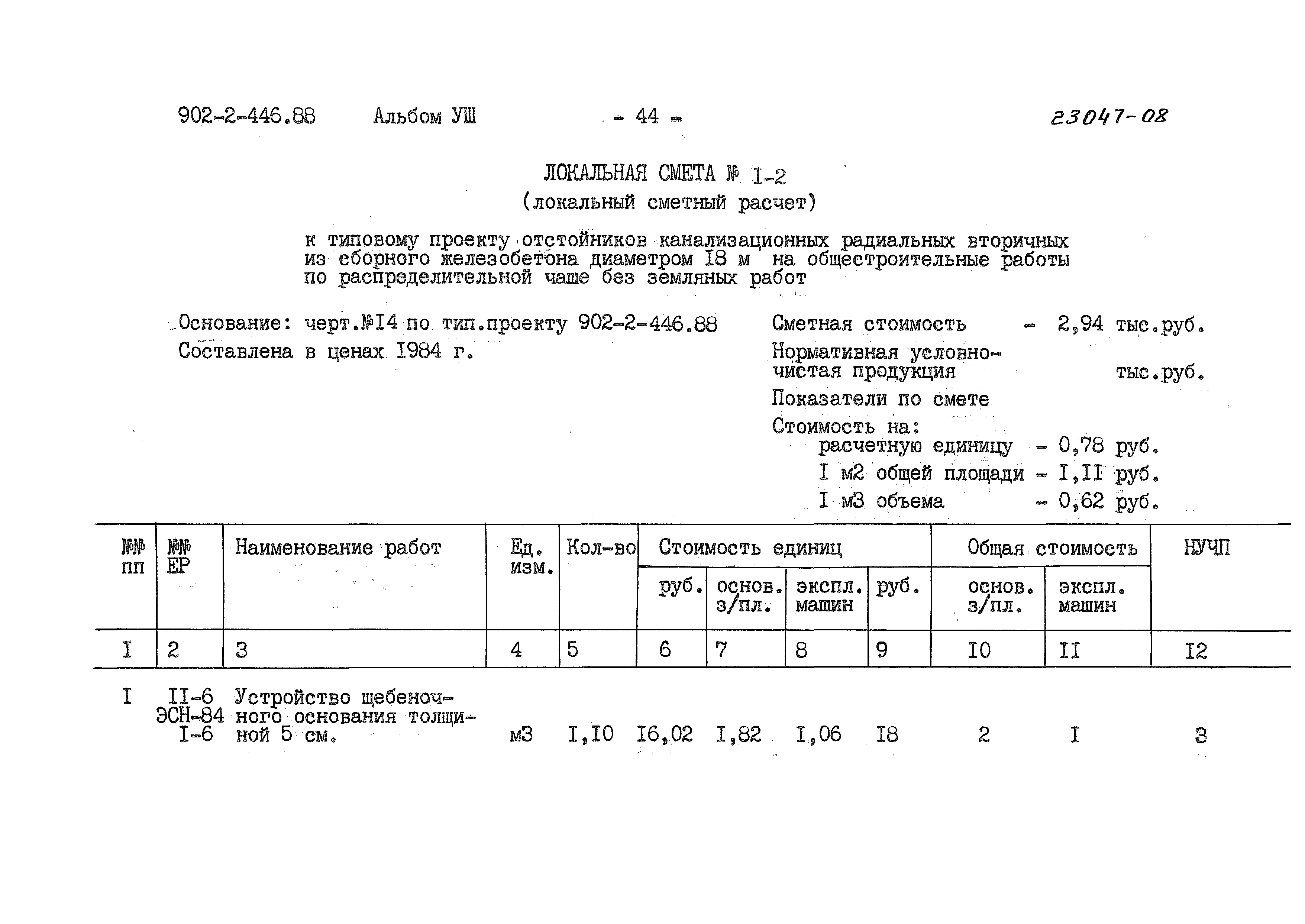 Типовой проект 902-2-446.88