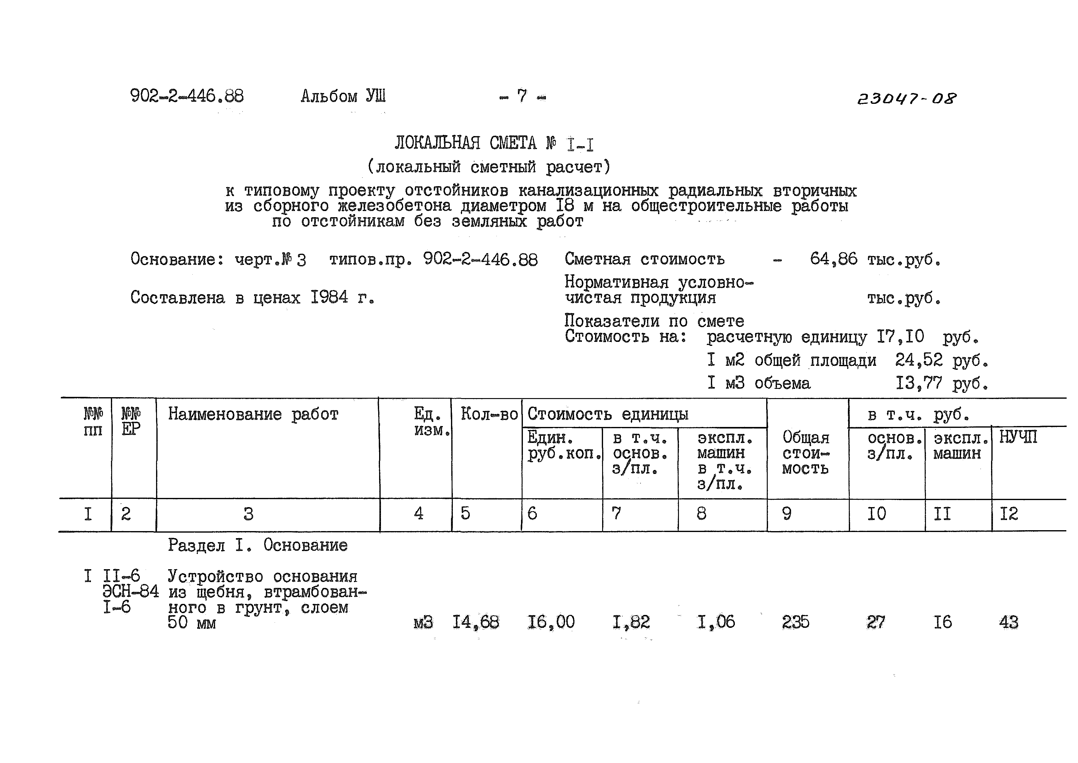 Типовой проект 902-2-446.88