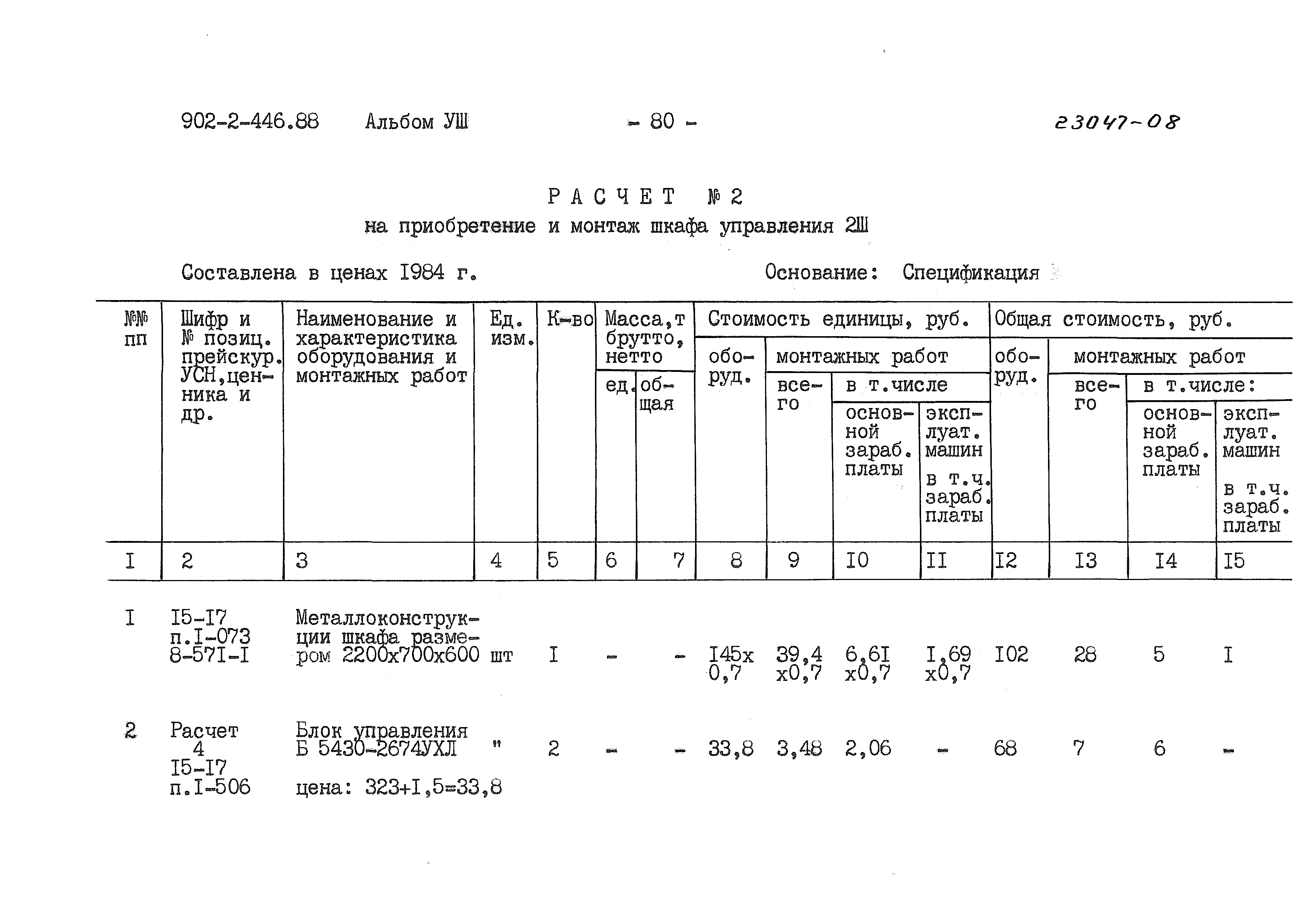 Типовой проект 902-2-446.88