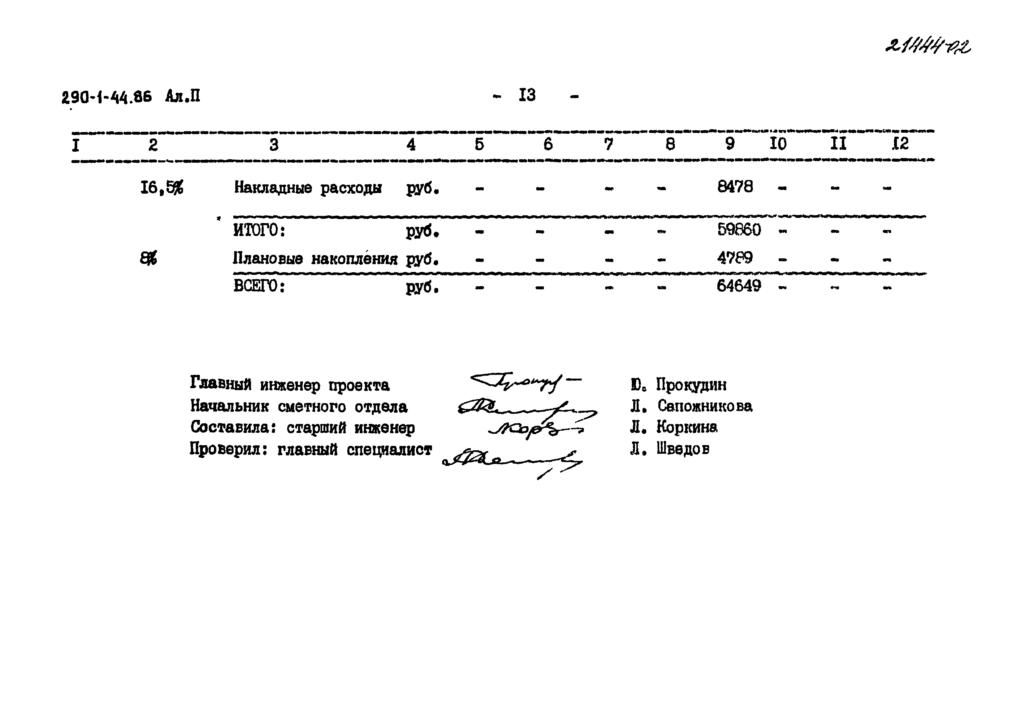 Типовой проект 290-1-44.86