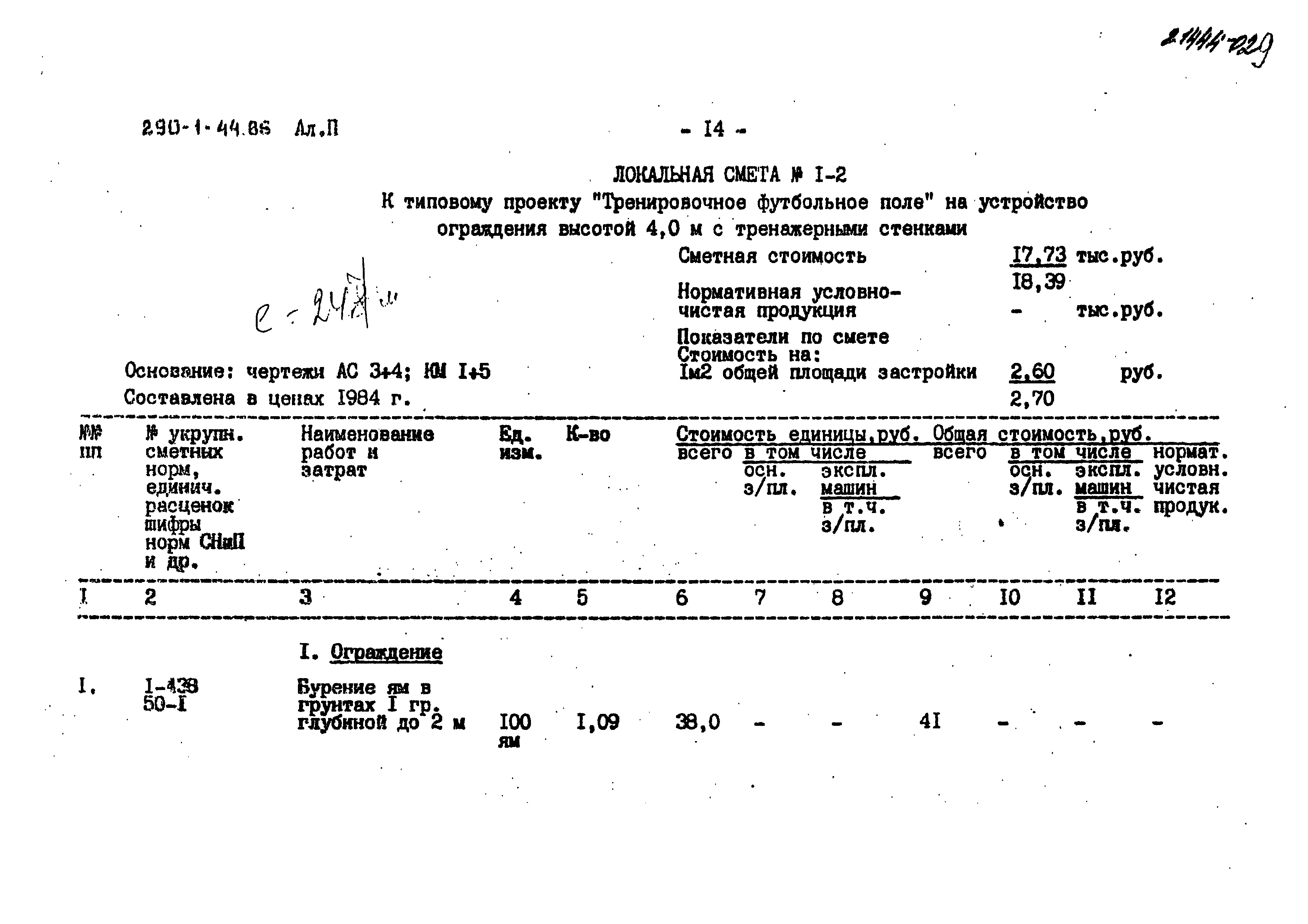 Типовой проект 290-1-44.86