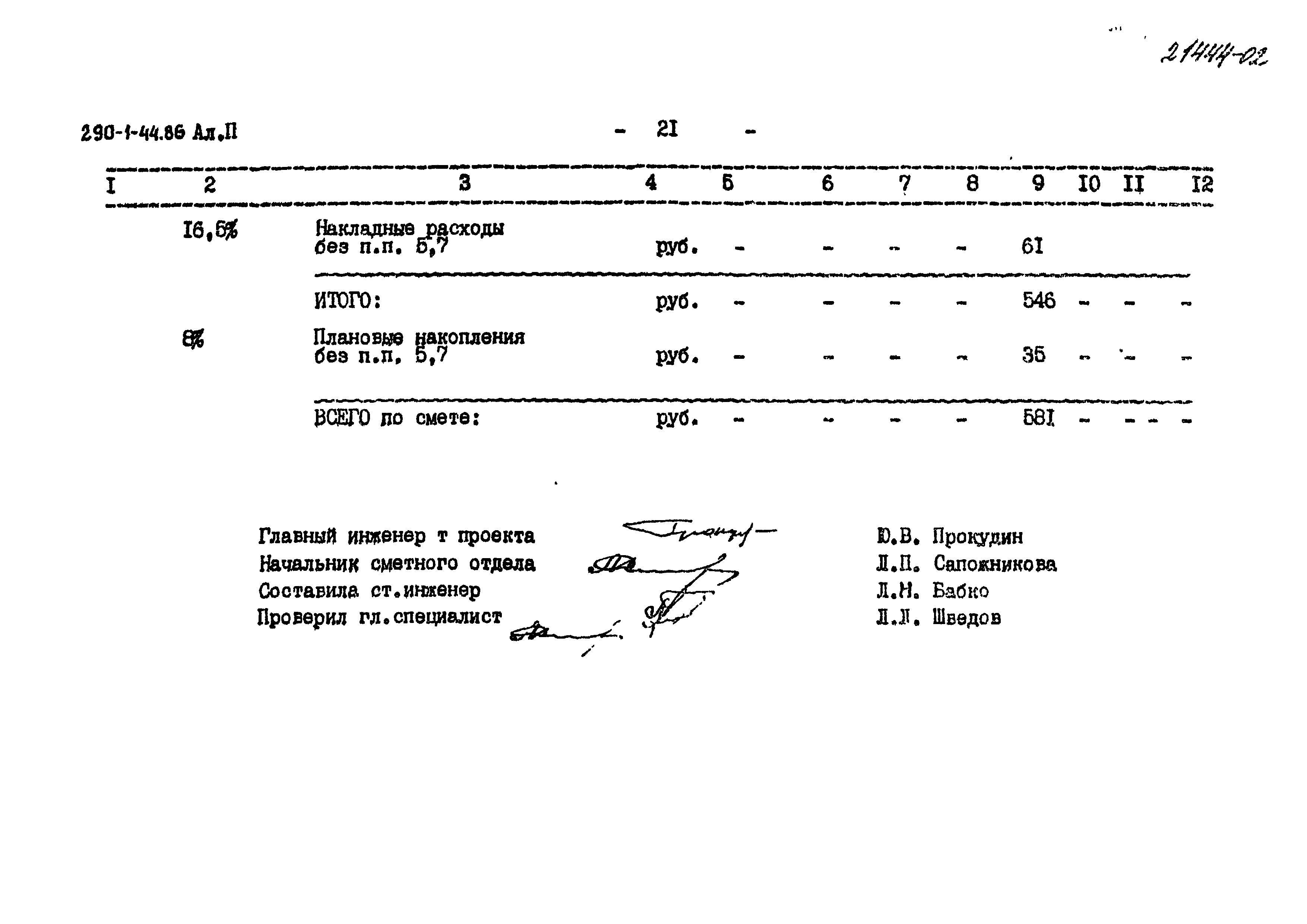 Типовой проект 290-1-44.86