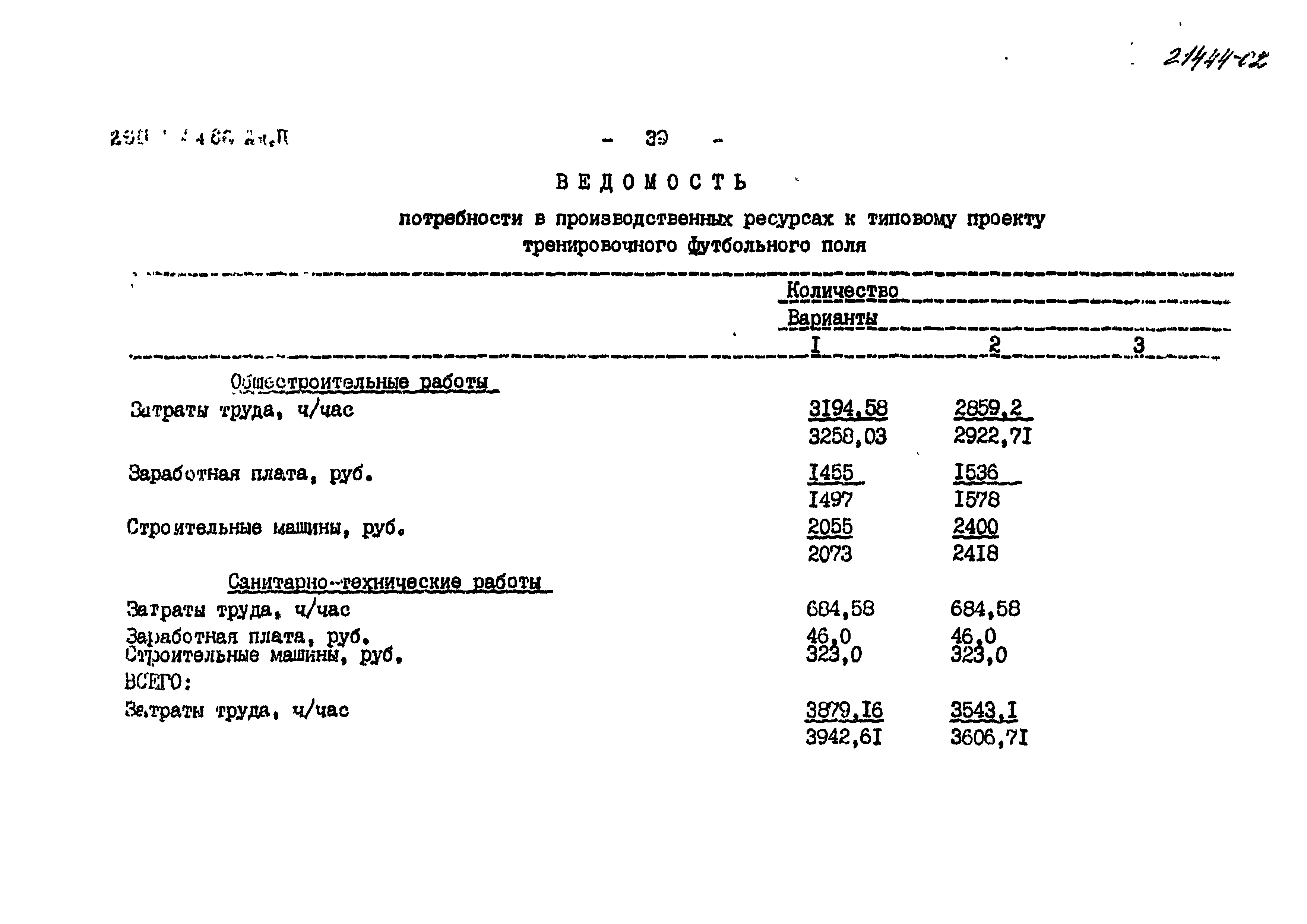 Типовой проект 290-1-44.86