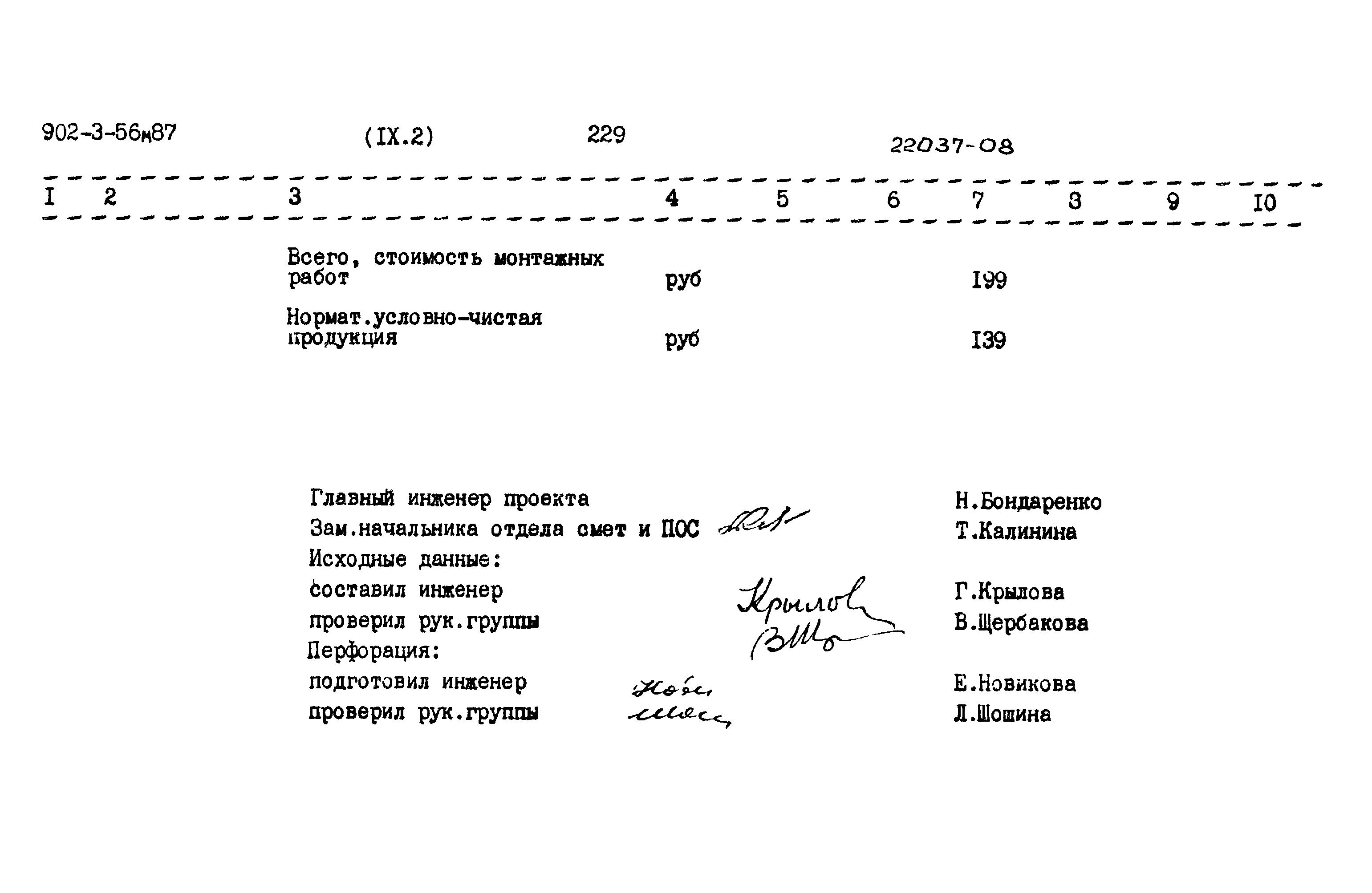 Типовой проект 902-3-56м.87