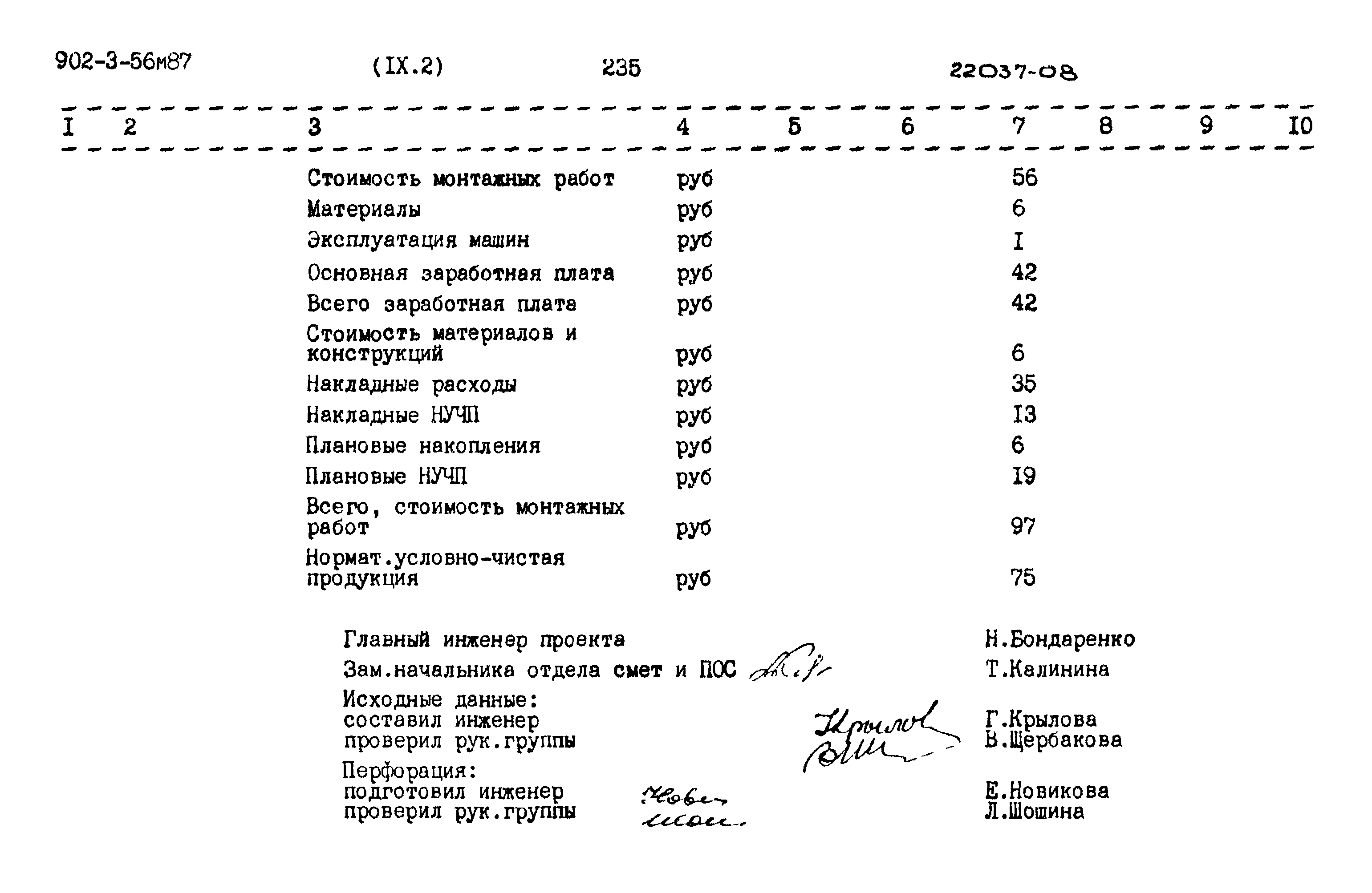 Типовой проект 902-3-56м.87