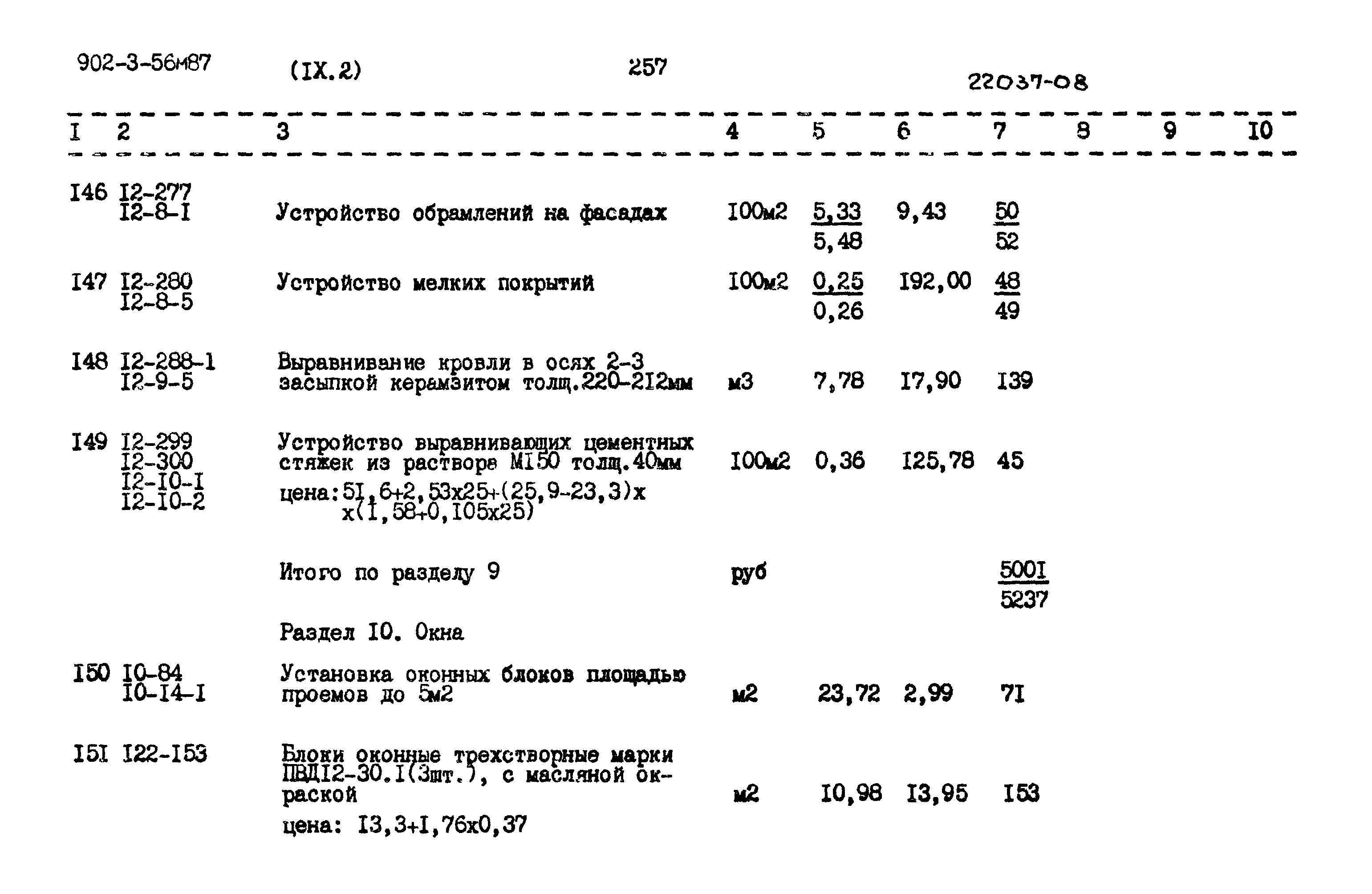 Типовой проект 902-3-56м.87