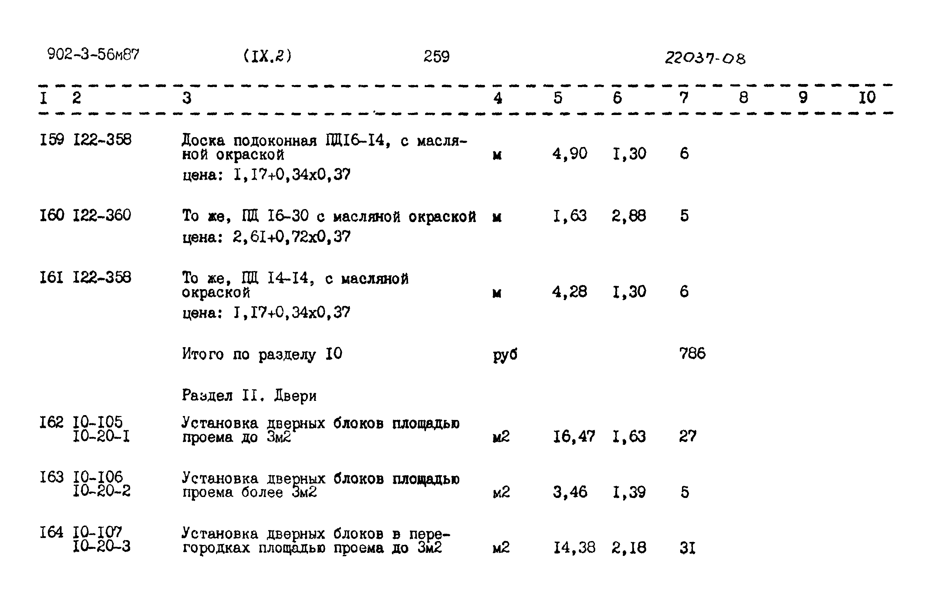 Типовой проект 902-3-56м.87