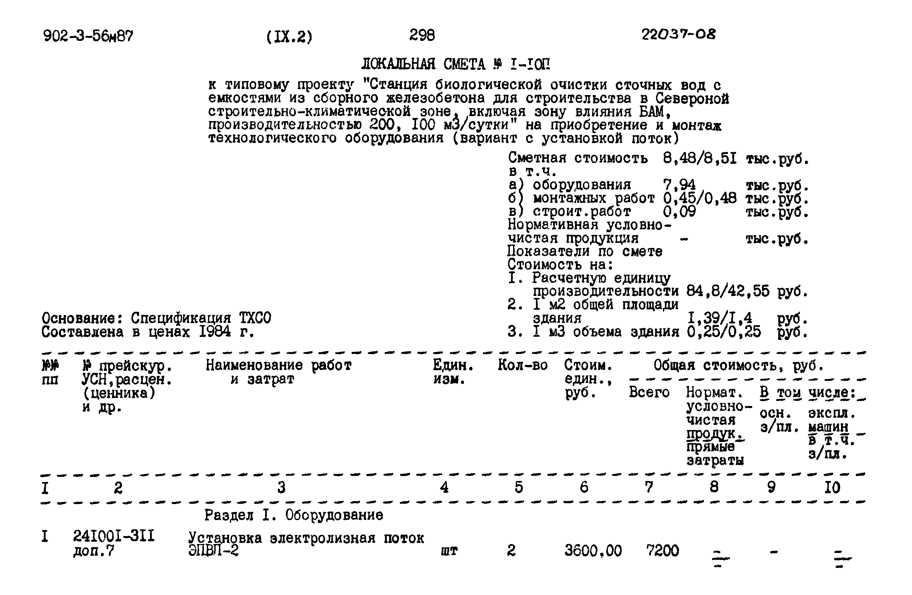 Типовой проект 902-3-56м.87