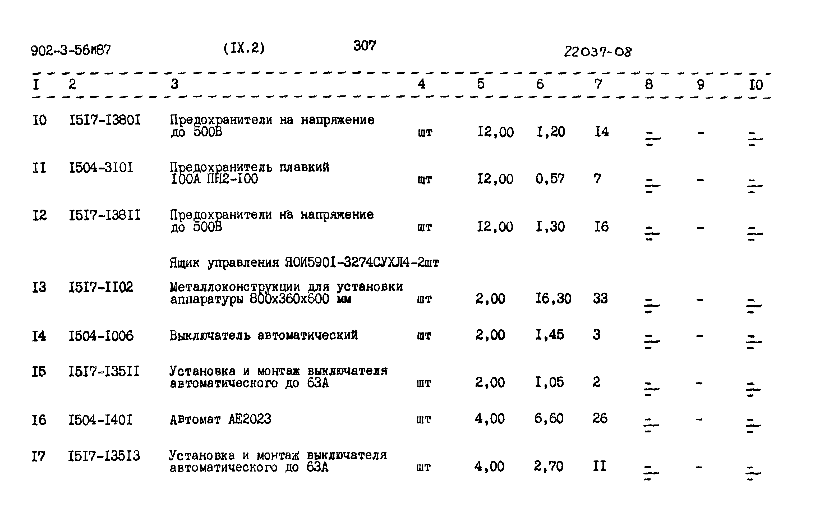 Типовой проект 902-3-56м.87