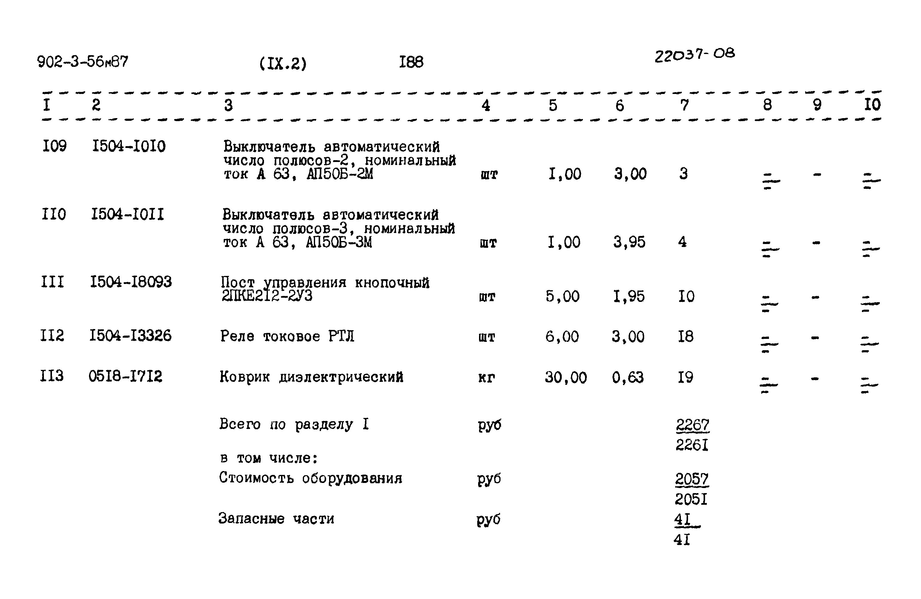 Типовой проект 902-3-56м.87