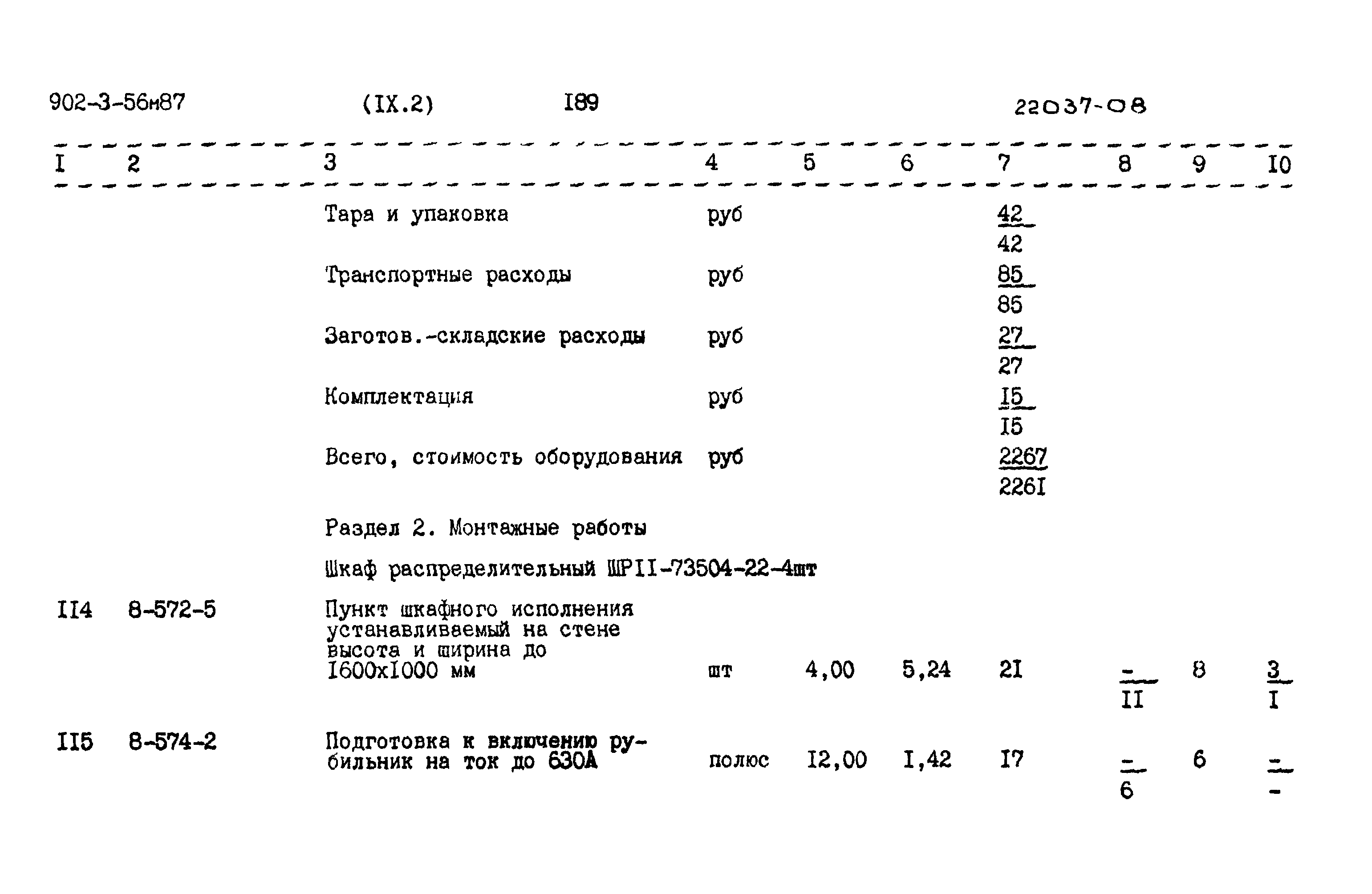 Типовой проект 902-3-56м.87