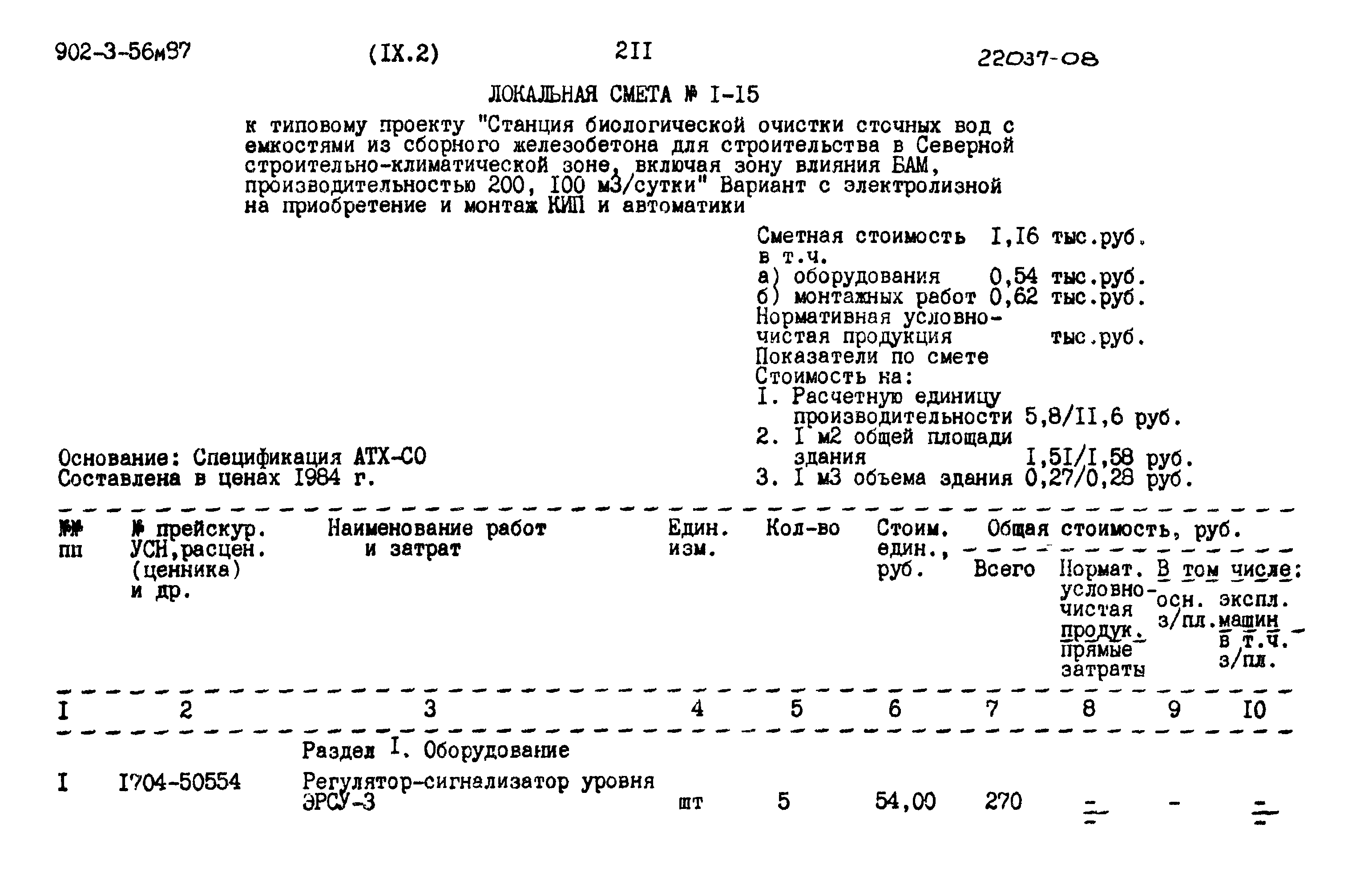 Типовой проект 902-3-56м.87