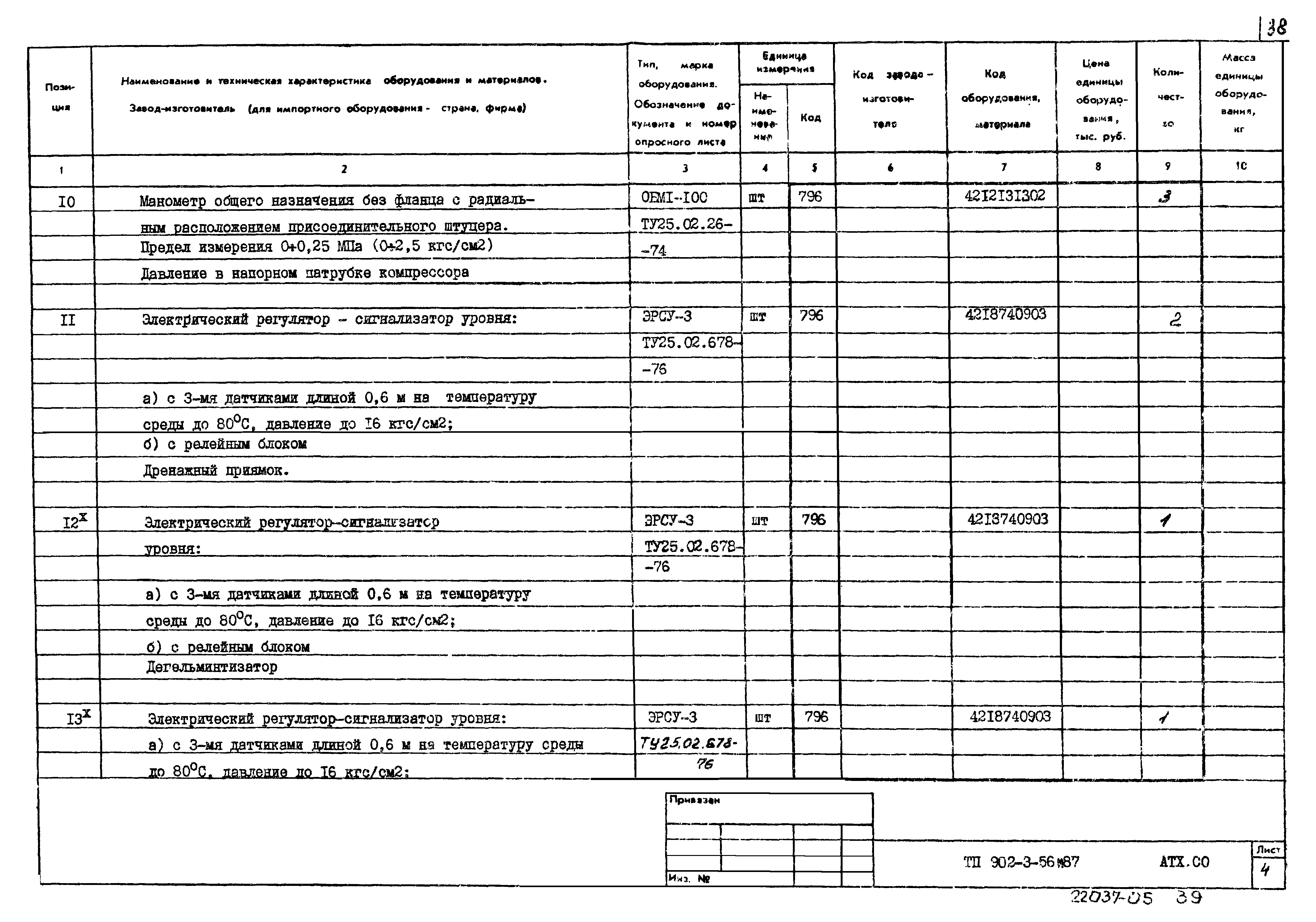 Типовой проект 902-3-56м.87