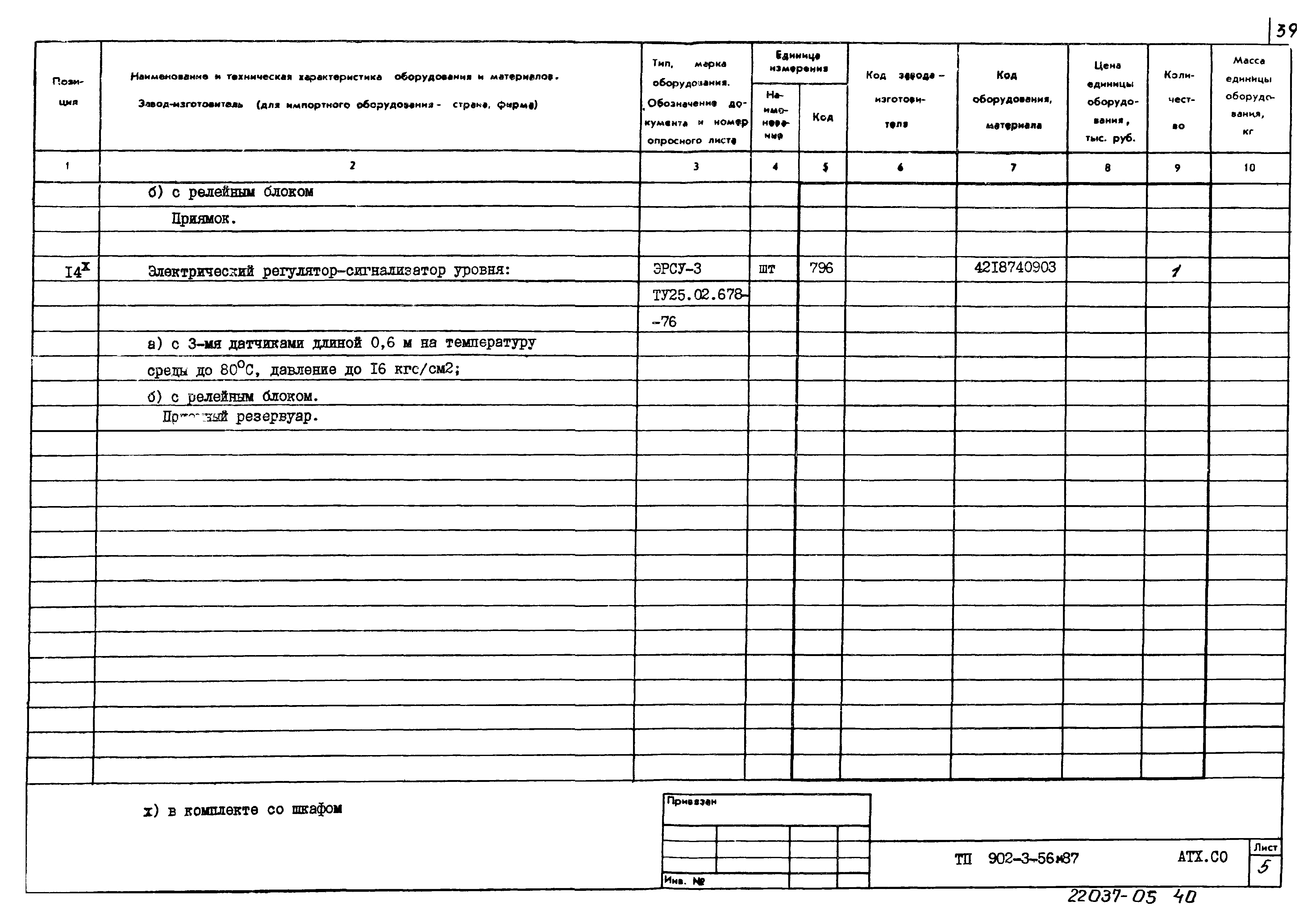 Типовой проект 902-3-56м.87