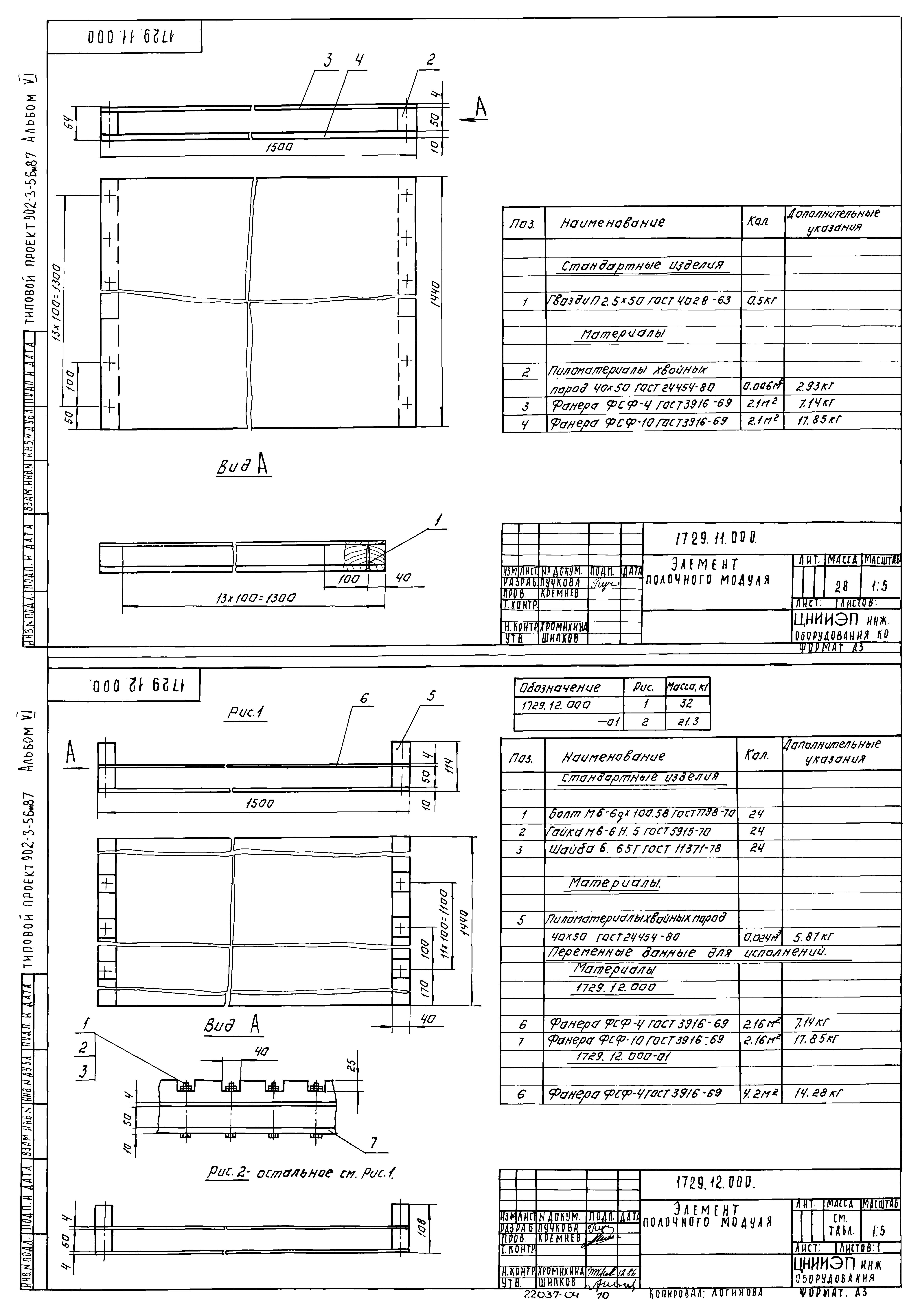 Типовой проект 902-3-56м.87