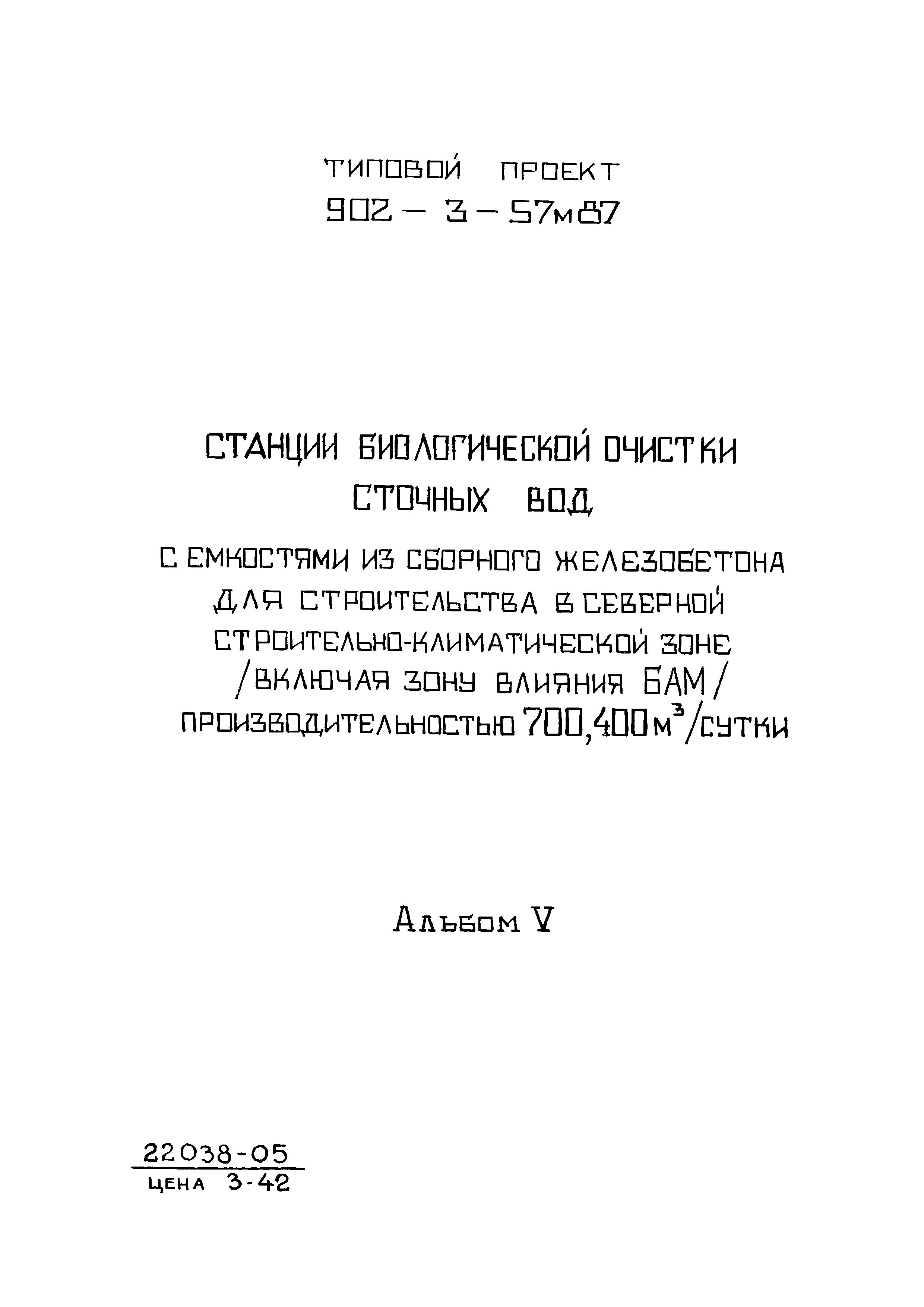 Типовой проект 902-3-56м.87