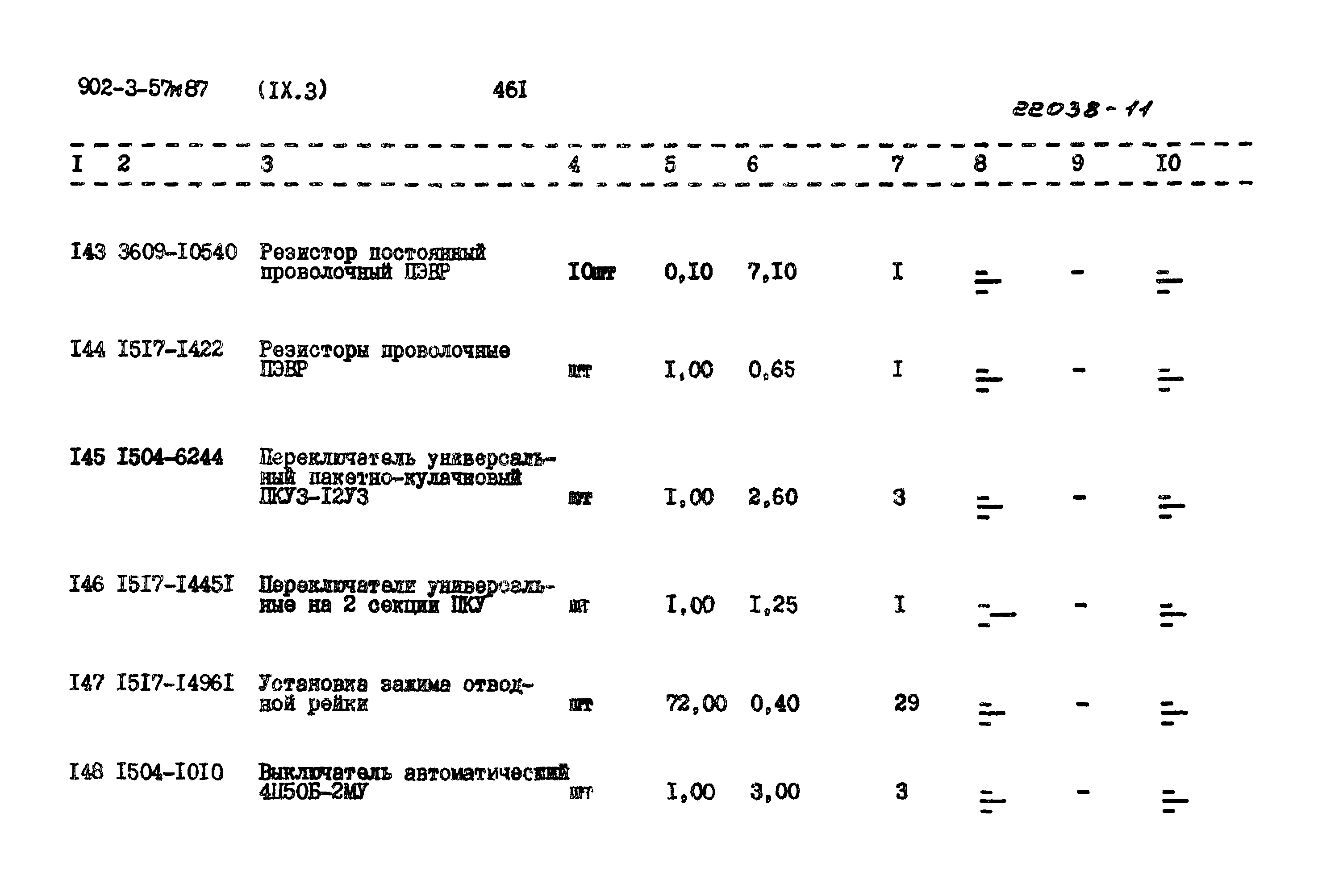 Типовой проект 902-3-57м.87