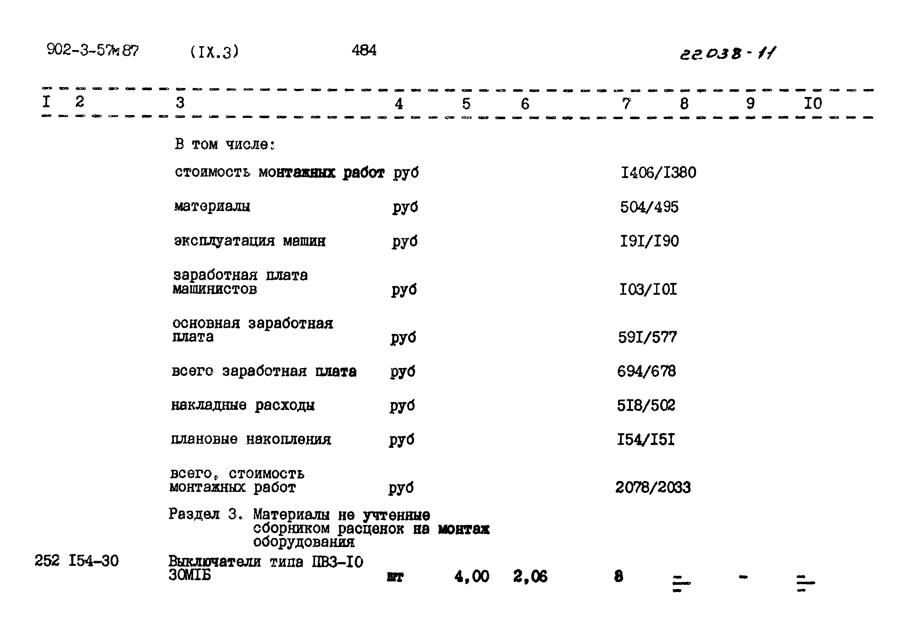 Типовой проект 902-3-57м.87