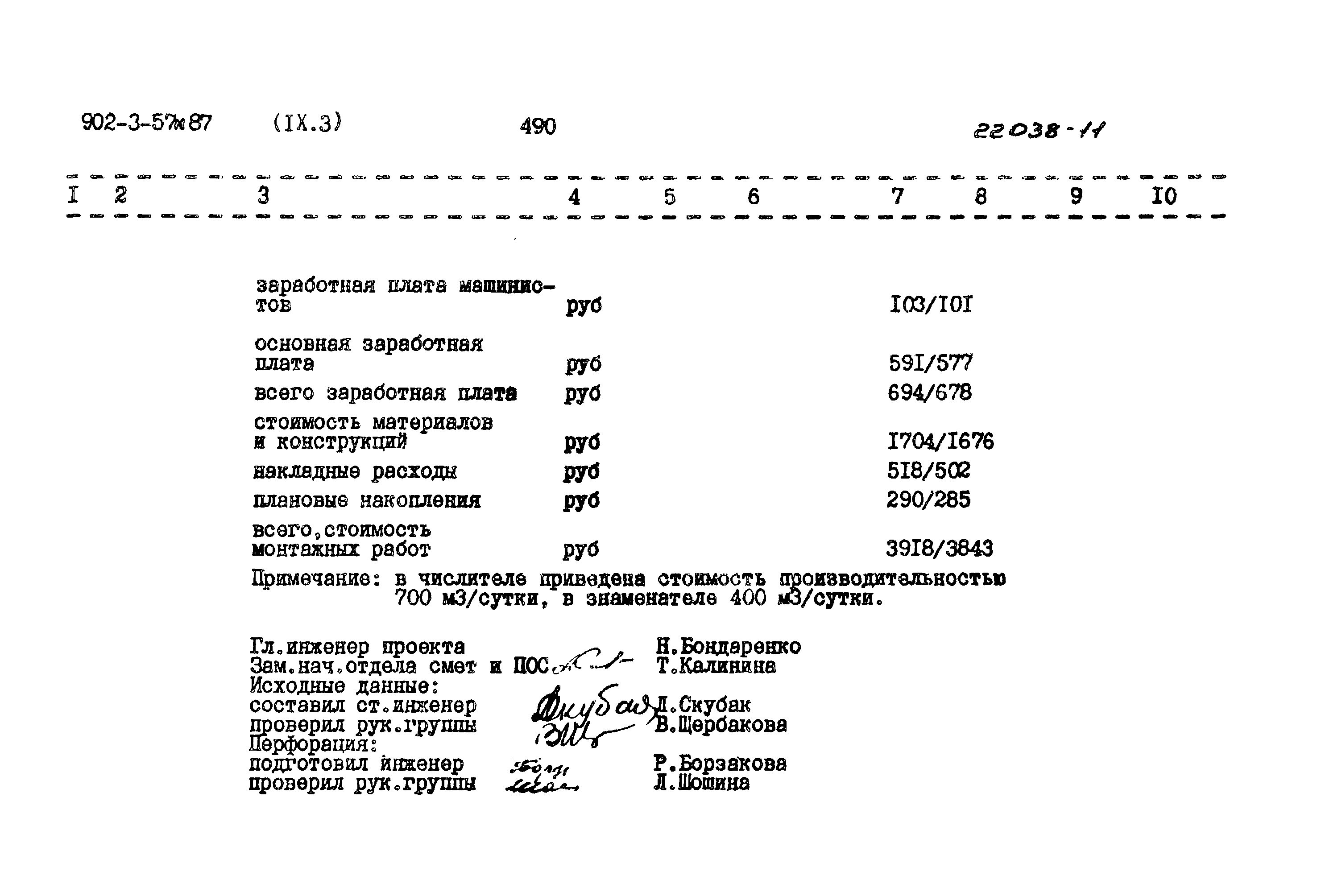 Типовой проект 902-3-57м.87