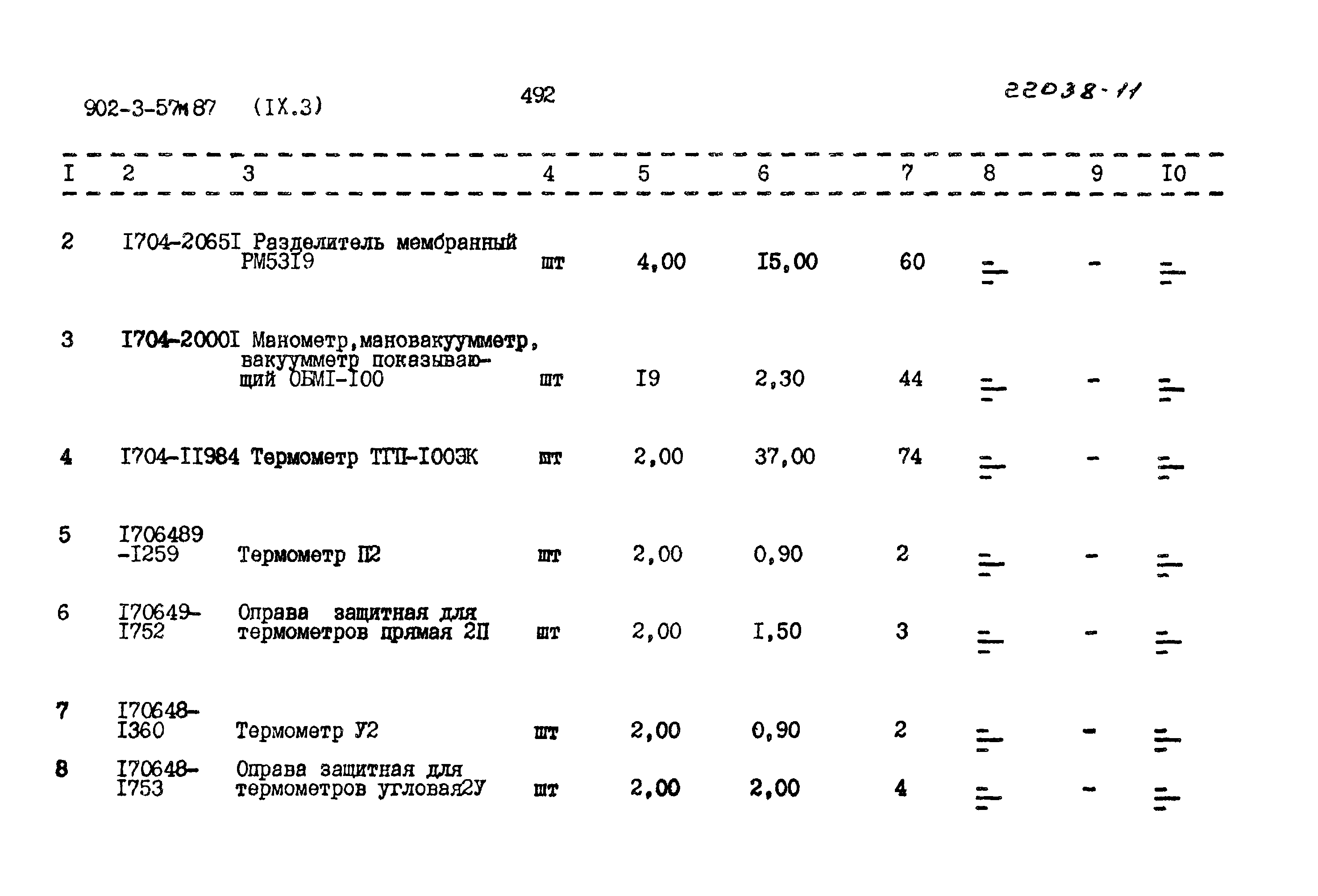 Типовой проект 902-3-57м.87