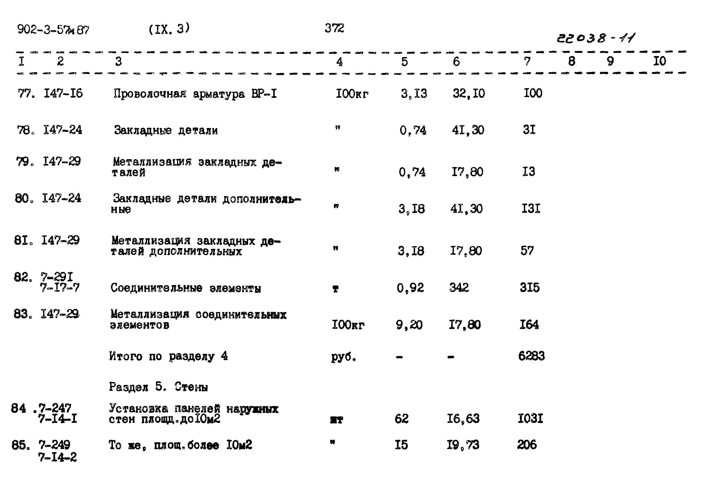 Типовой проект 902-3-57м.87