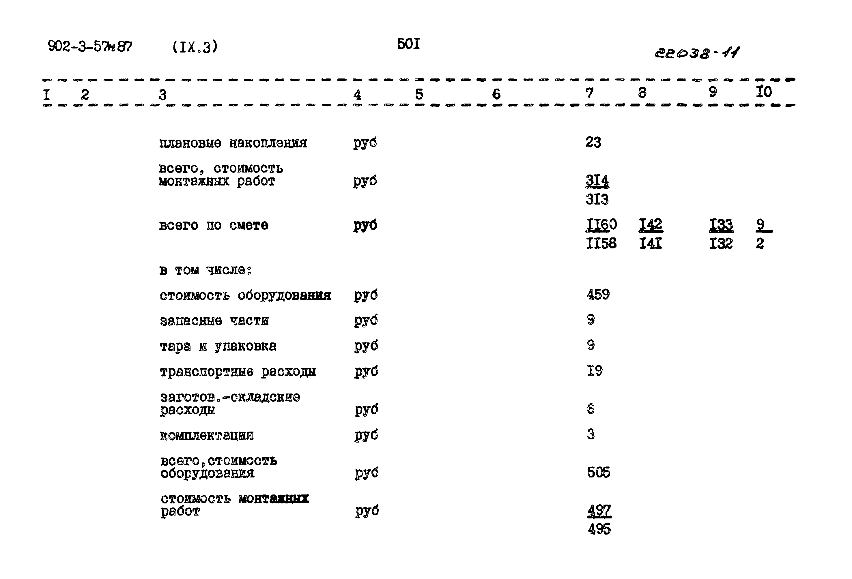 Типовой проект 902-3-57м.87