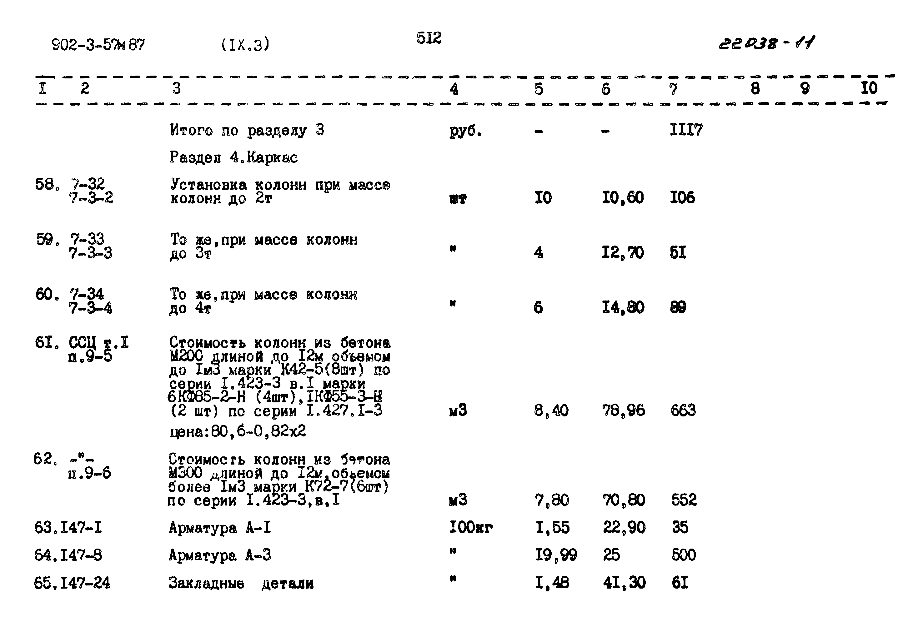 Типовой проект 902-3-57м.87