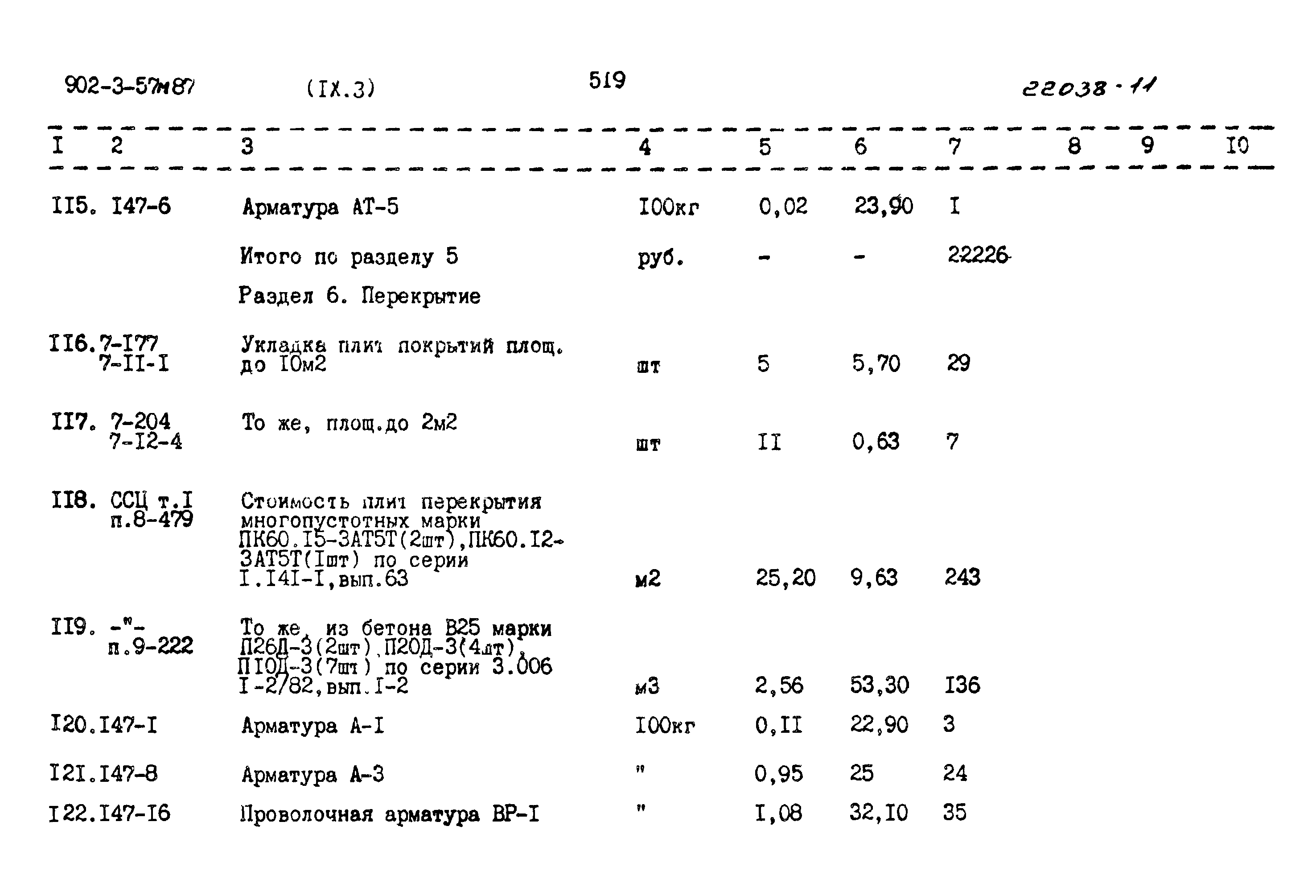 Типовой проект 902-3-57м.87