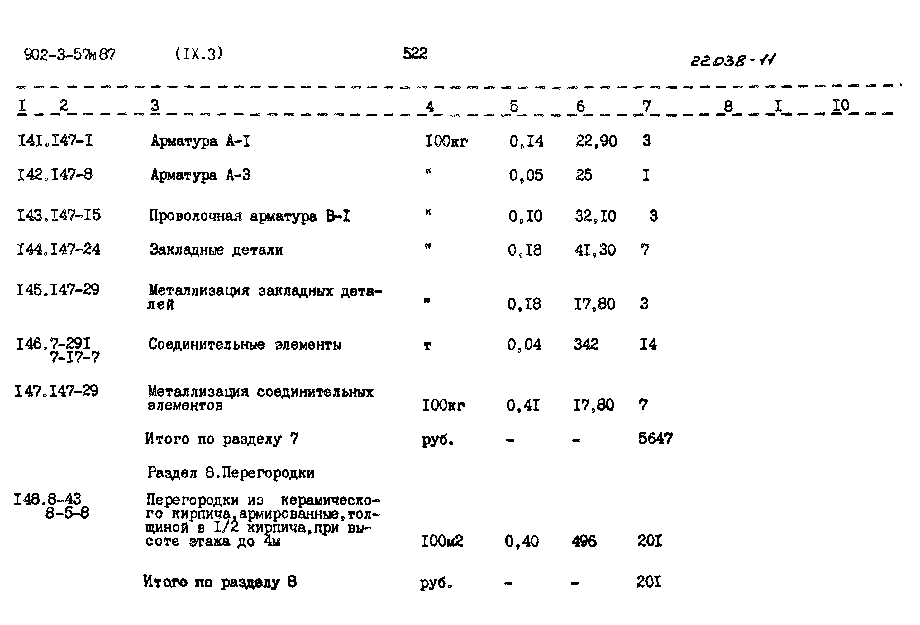 Типовой проект 902-3-57м.87