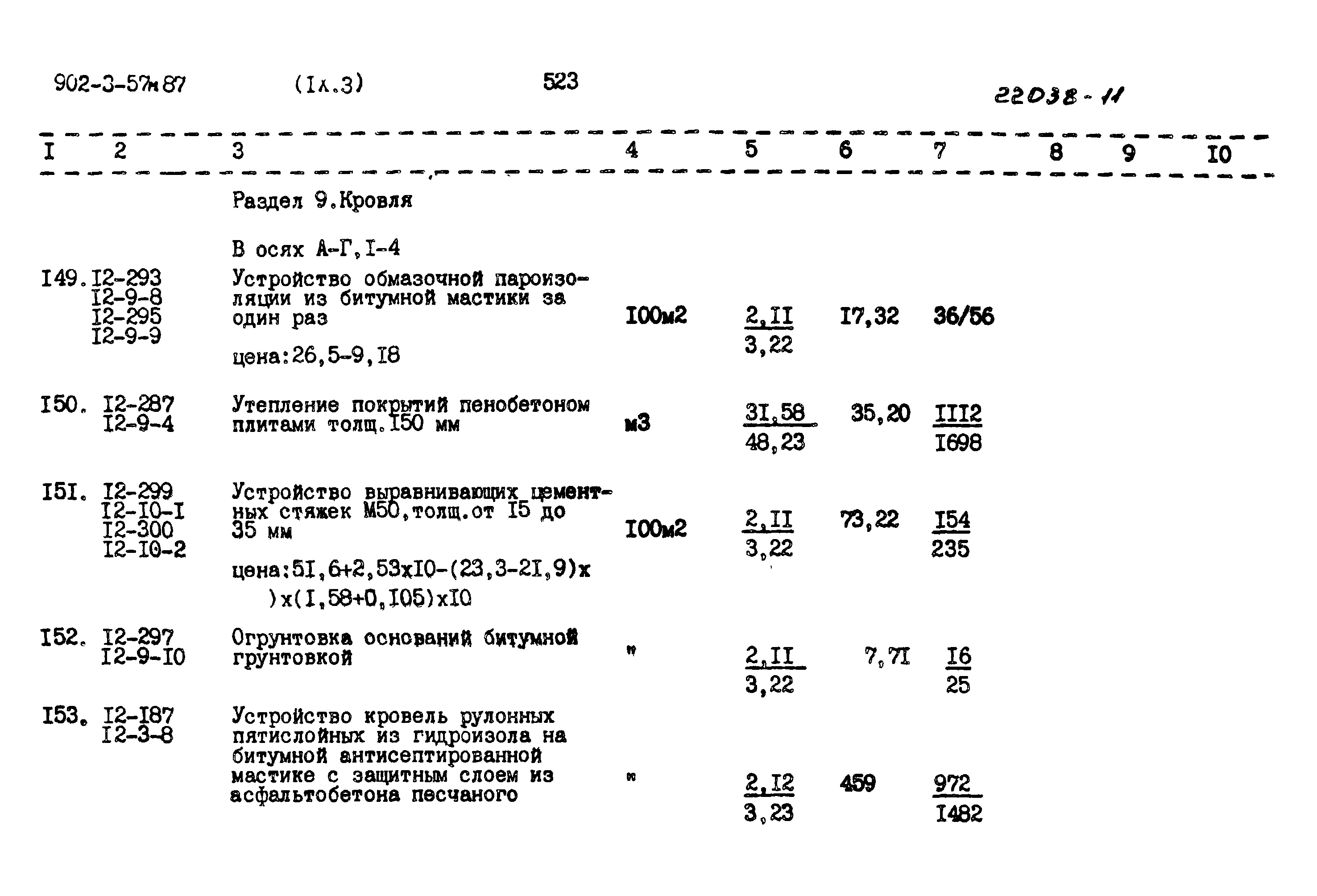 Типовой проект 902-3-57м.87