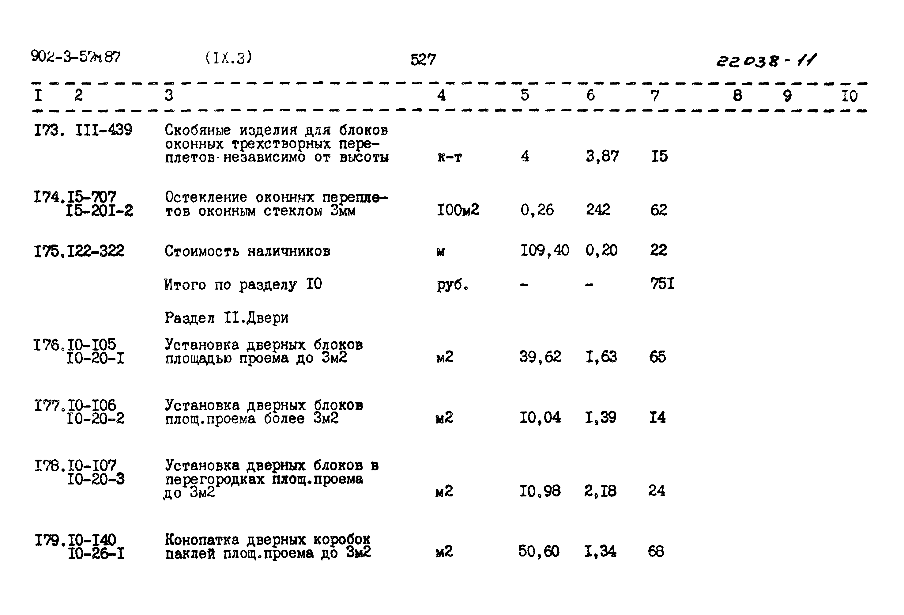 Типовой проект 902-3-57м.87