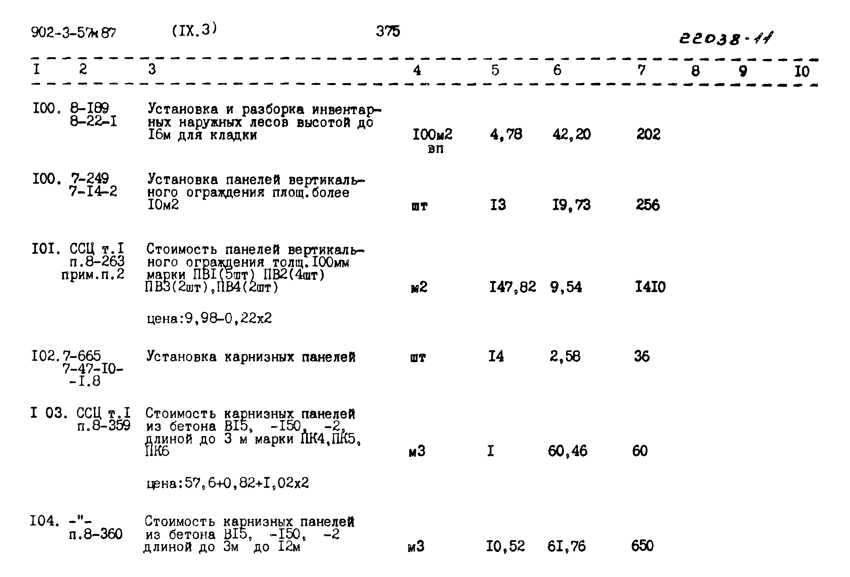 Типовой проект 902-3-57м.87