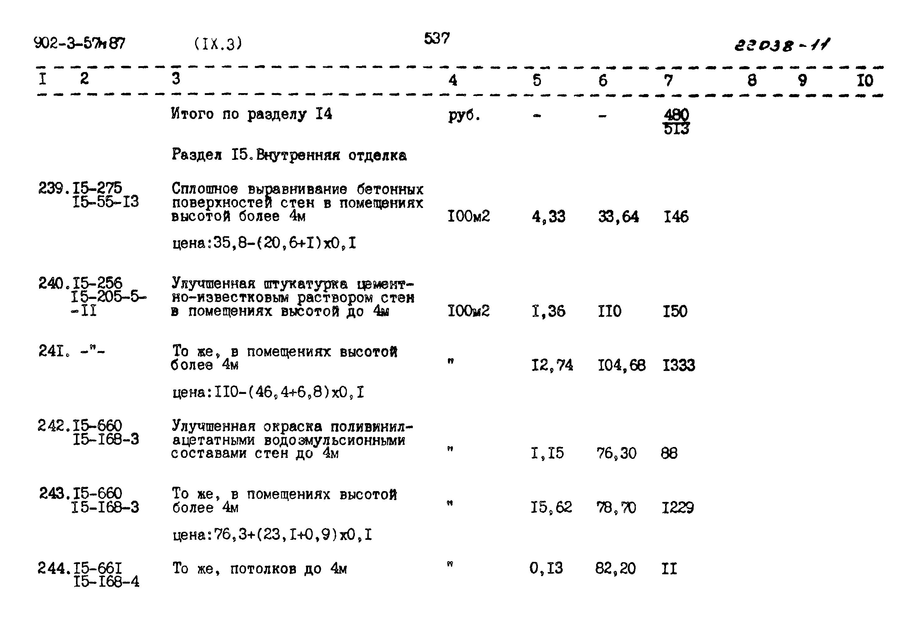 Типовой проект 902-3-57м.87