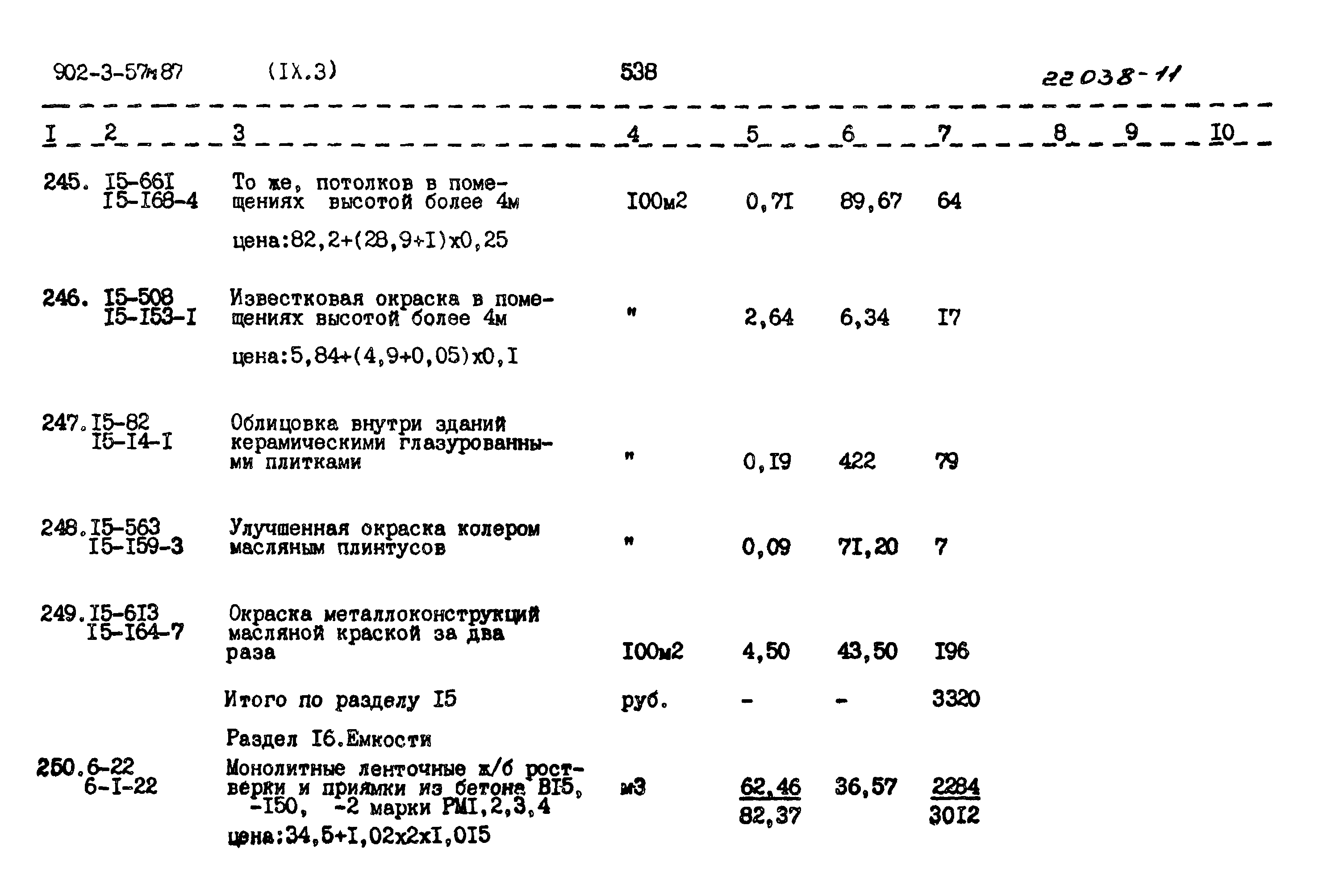 Типовой проект 902-3-57м.87