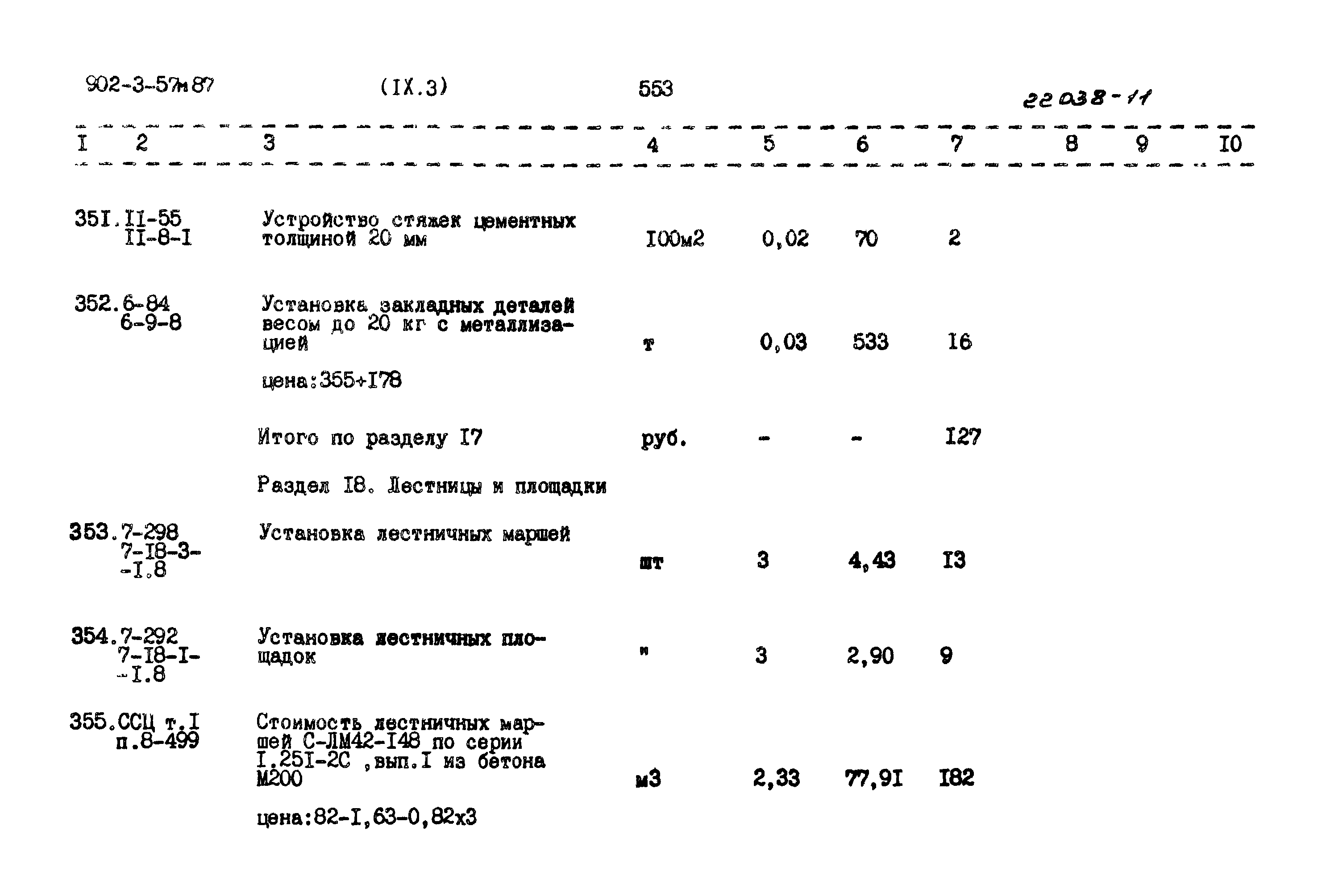 Типовой проект 902-3-57м.87