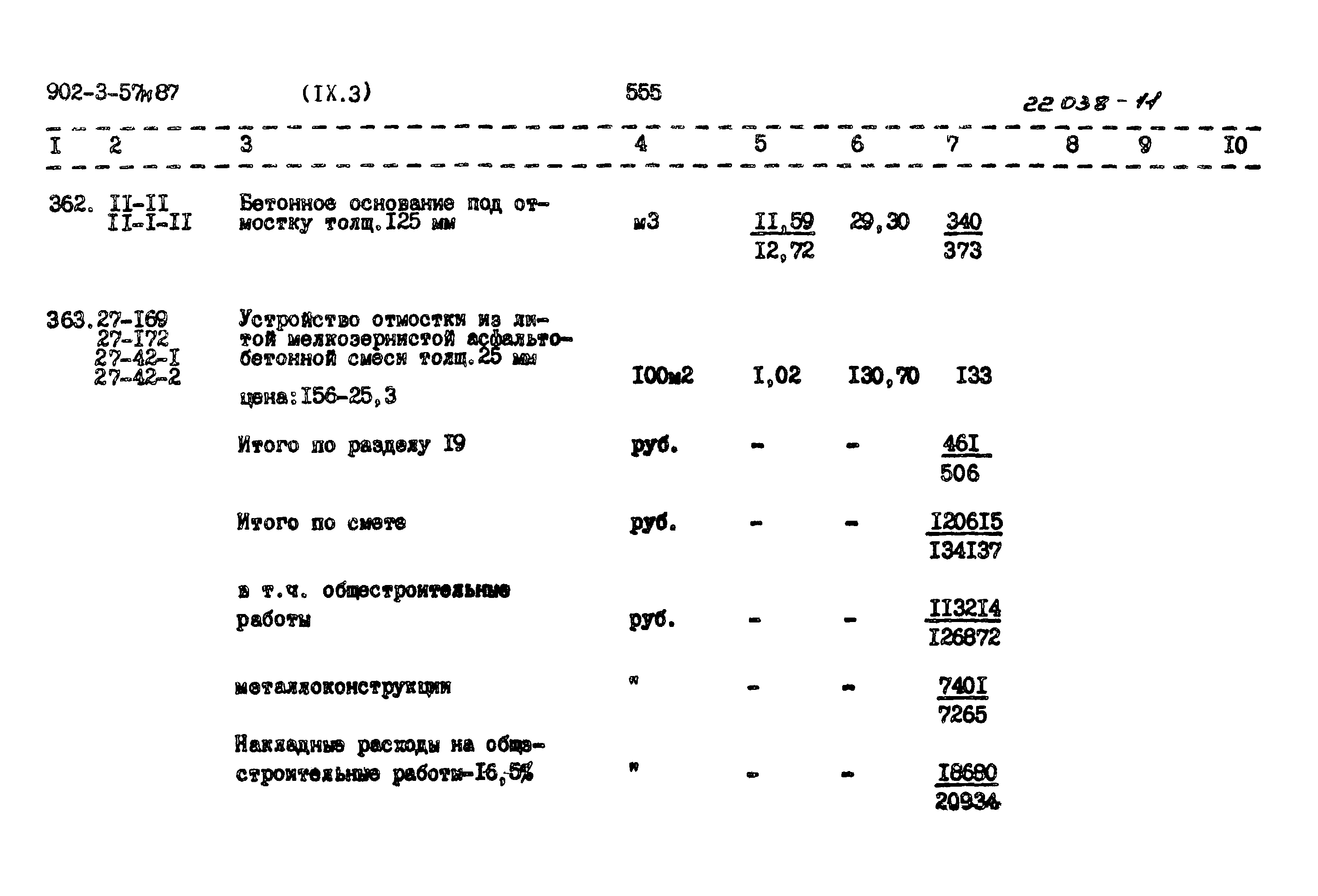 Типовой проект 902-3-57м.87