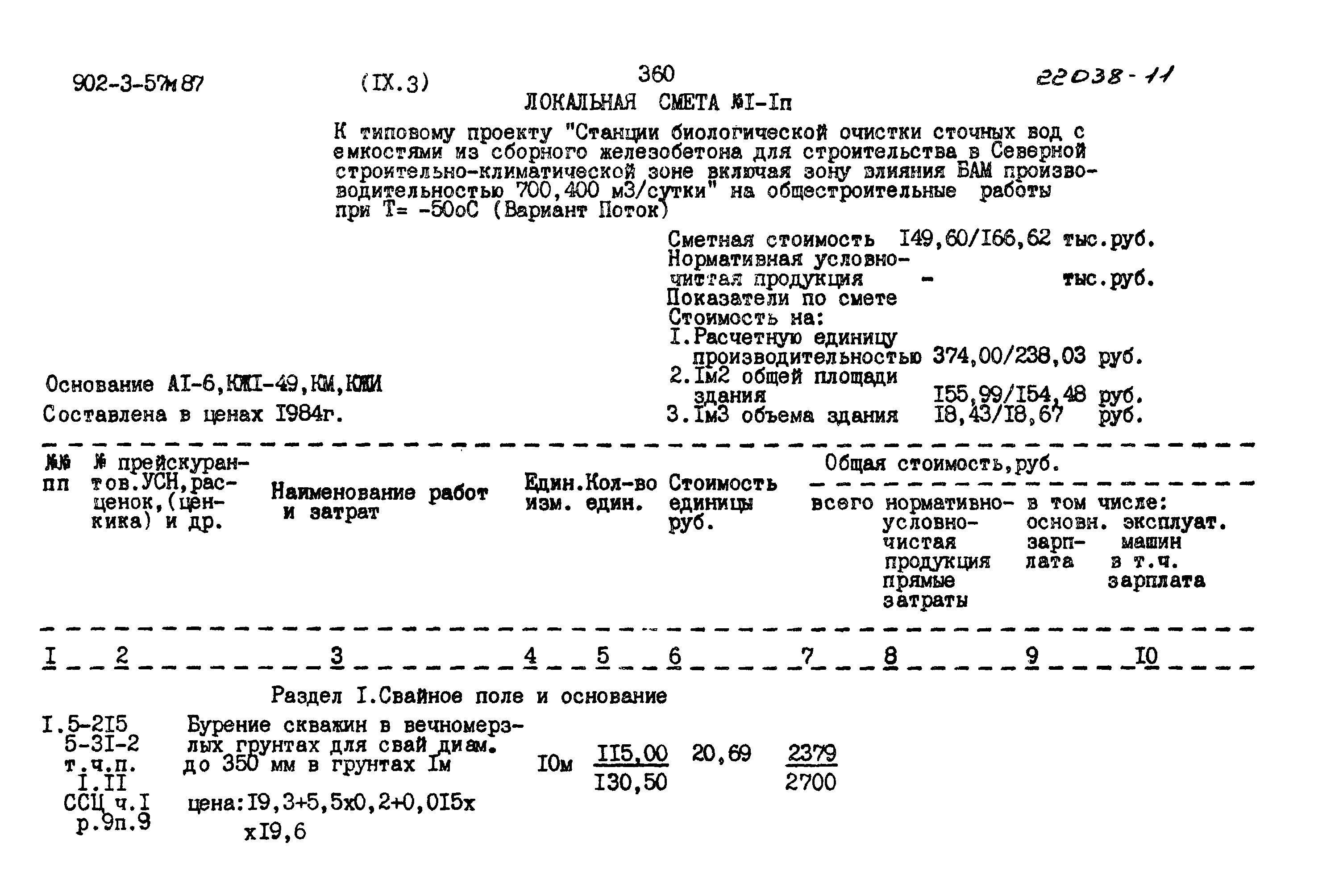 Типовой проект 902-3-57м.87