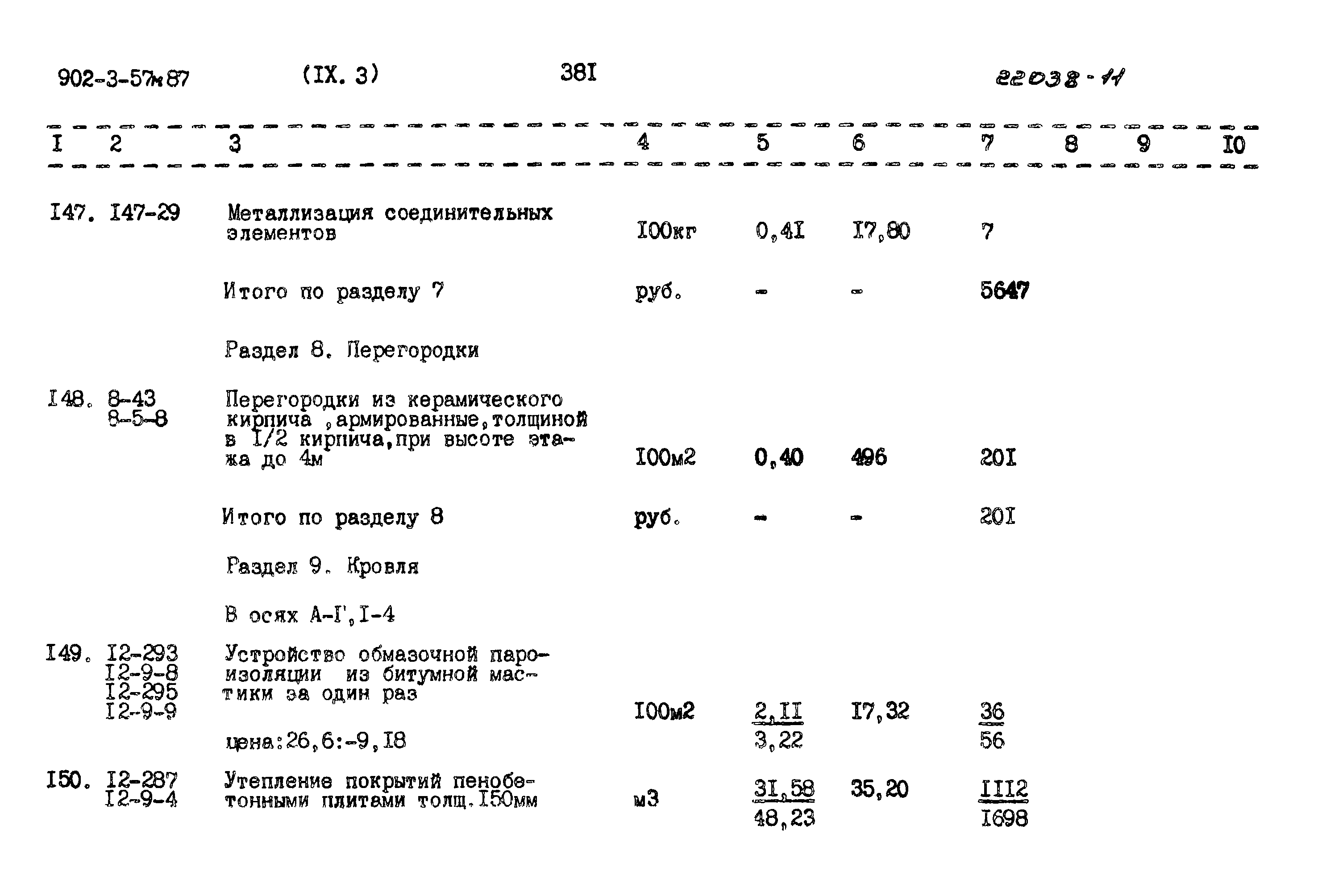 Типовой проект 902-3-57м.87