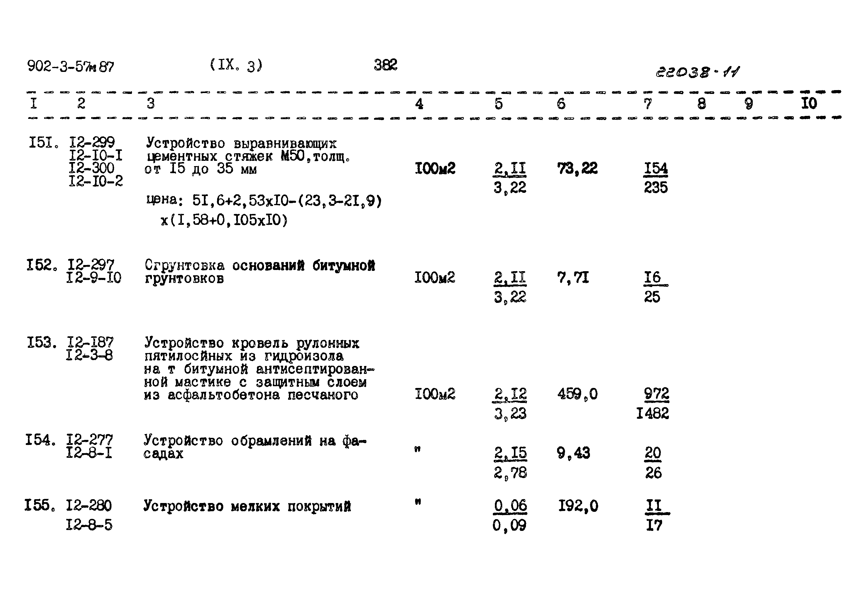 Типовой проект 902-3-57м.87